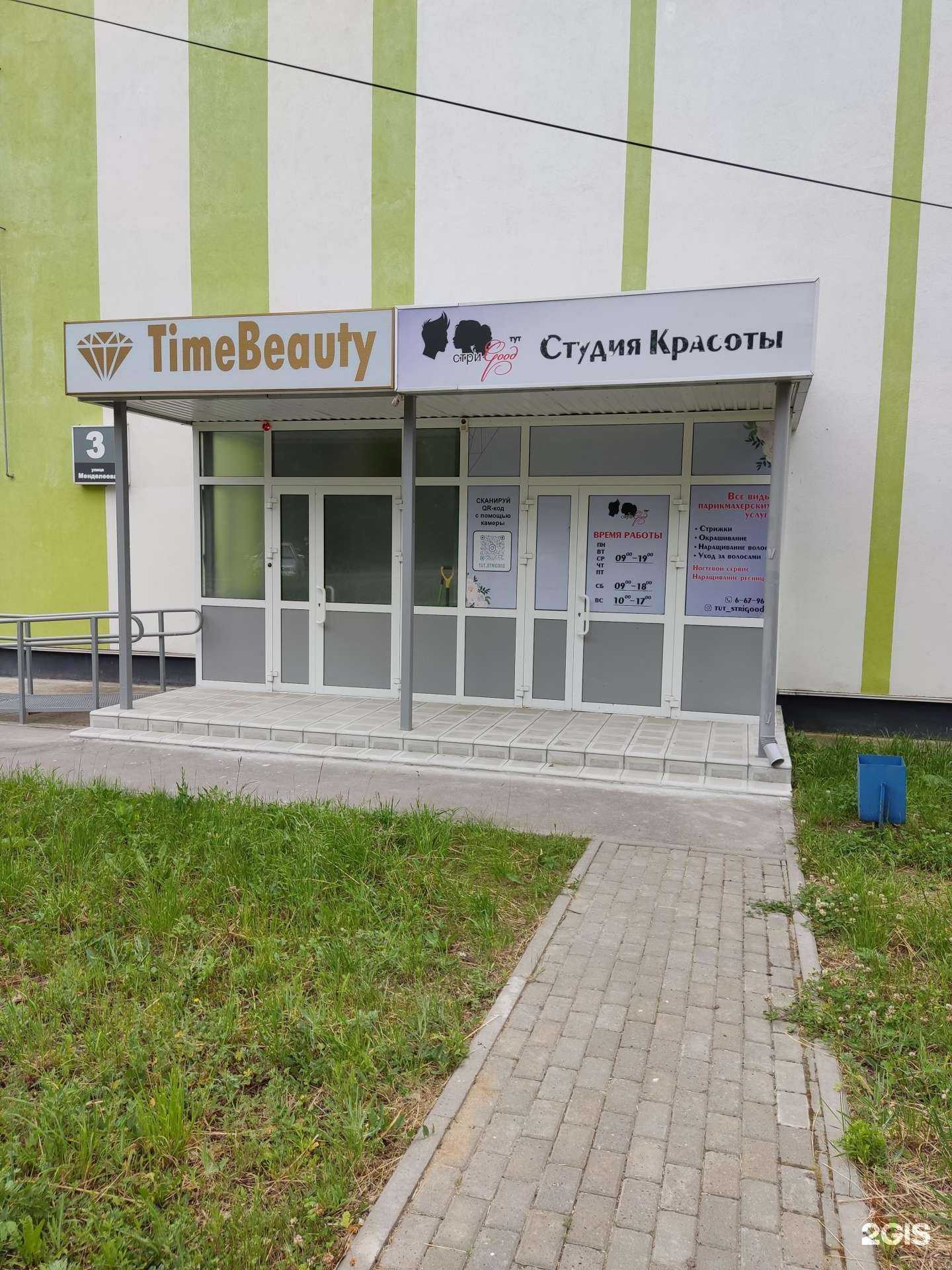 Отзывы на компанию TimeBeauty в г. Димитровград c фото