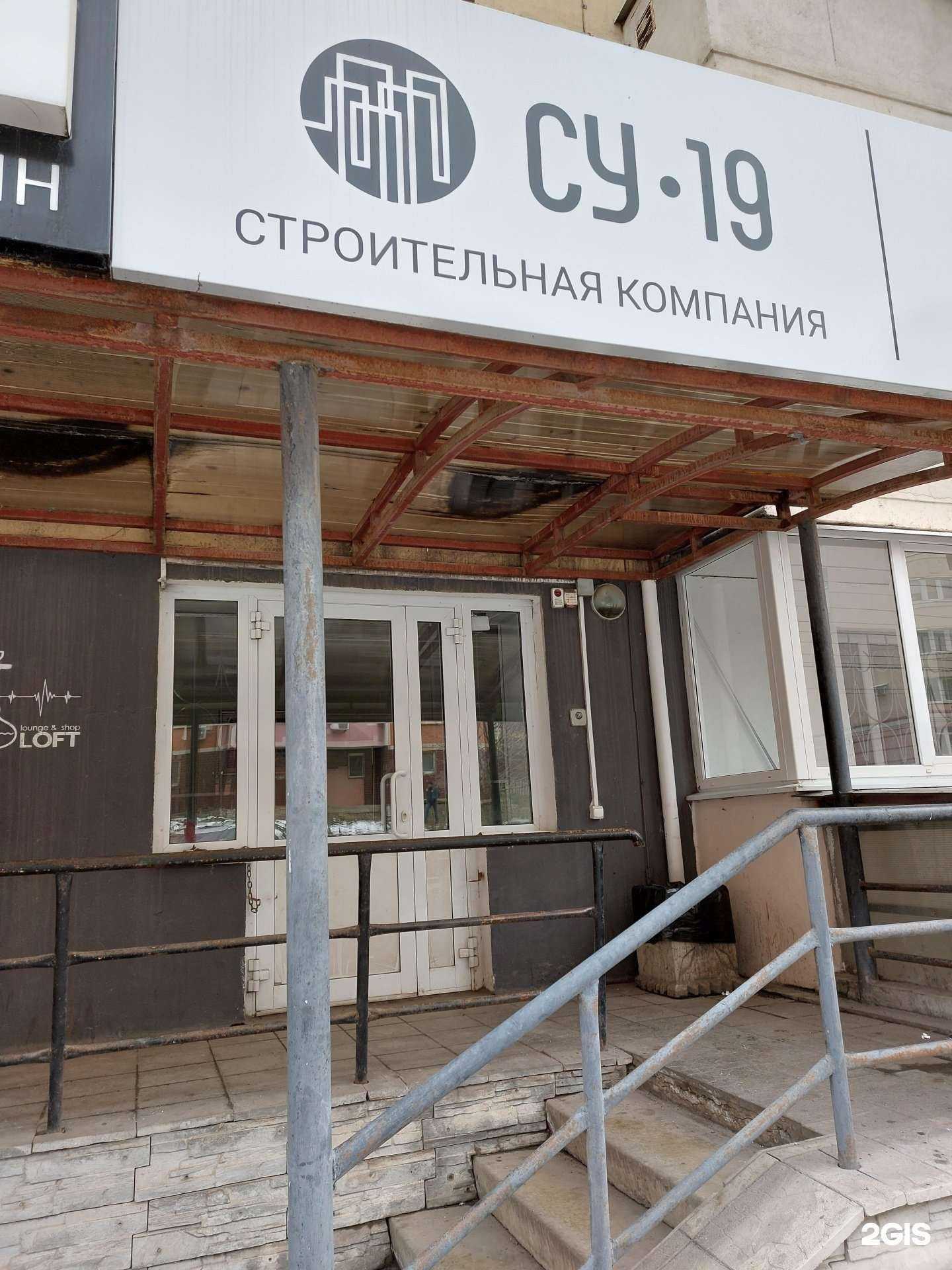 Отзывы на компанию СУ-19 в г. Липецк c фото