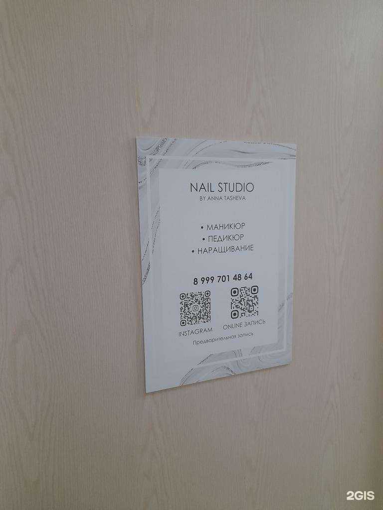Отзывы на компанию Nail studio by Anna Tasheva в г. Альметьевск c фото