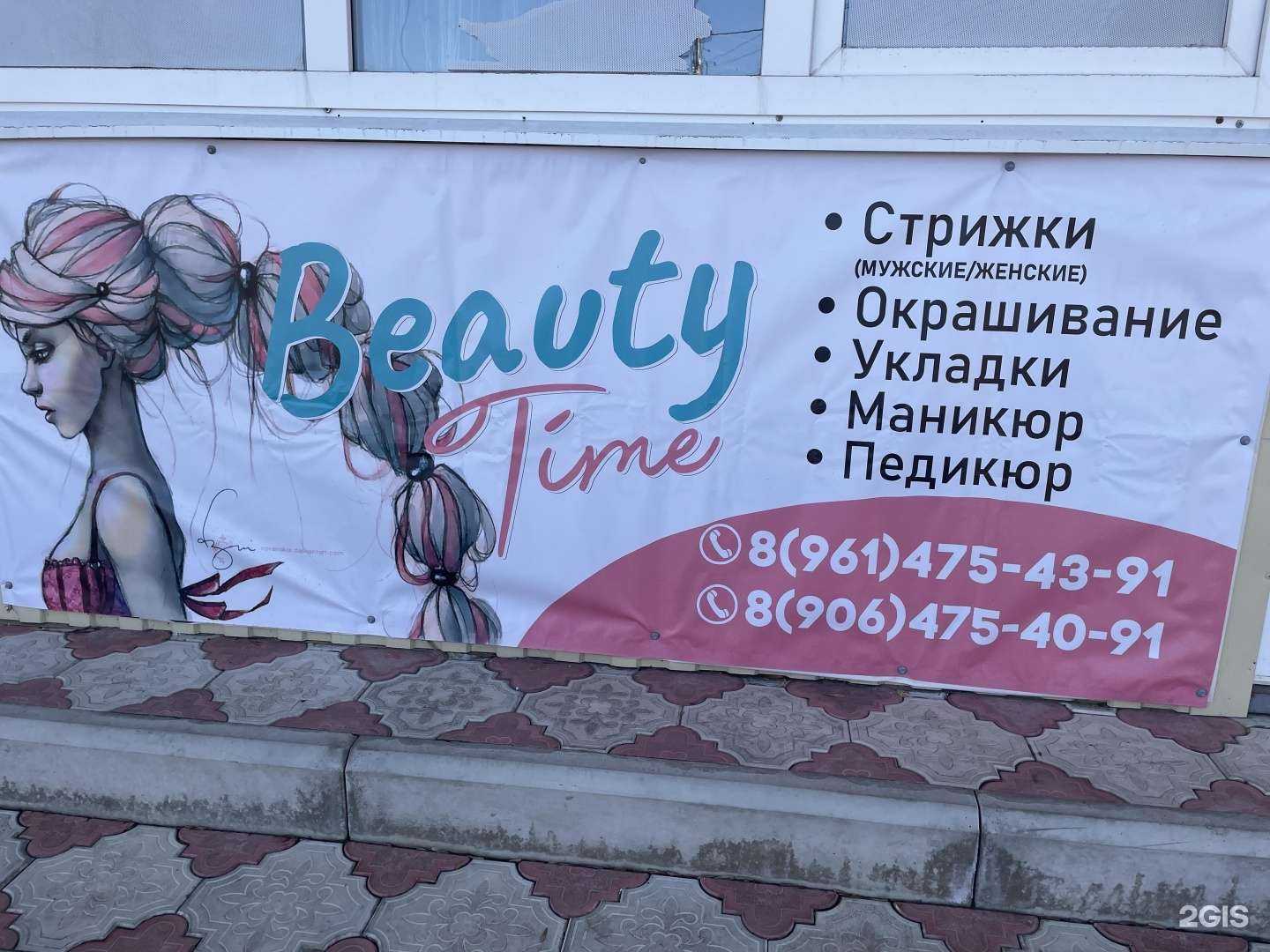 Отзывы на компанию Beauty time в Ставрополе c фото