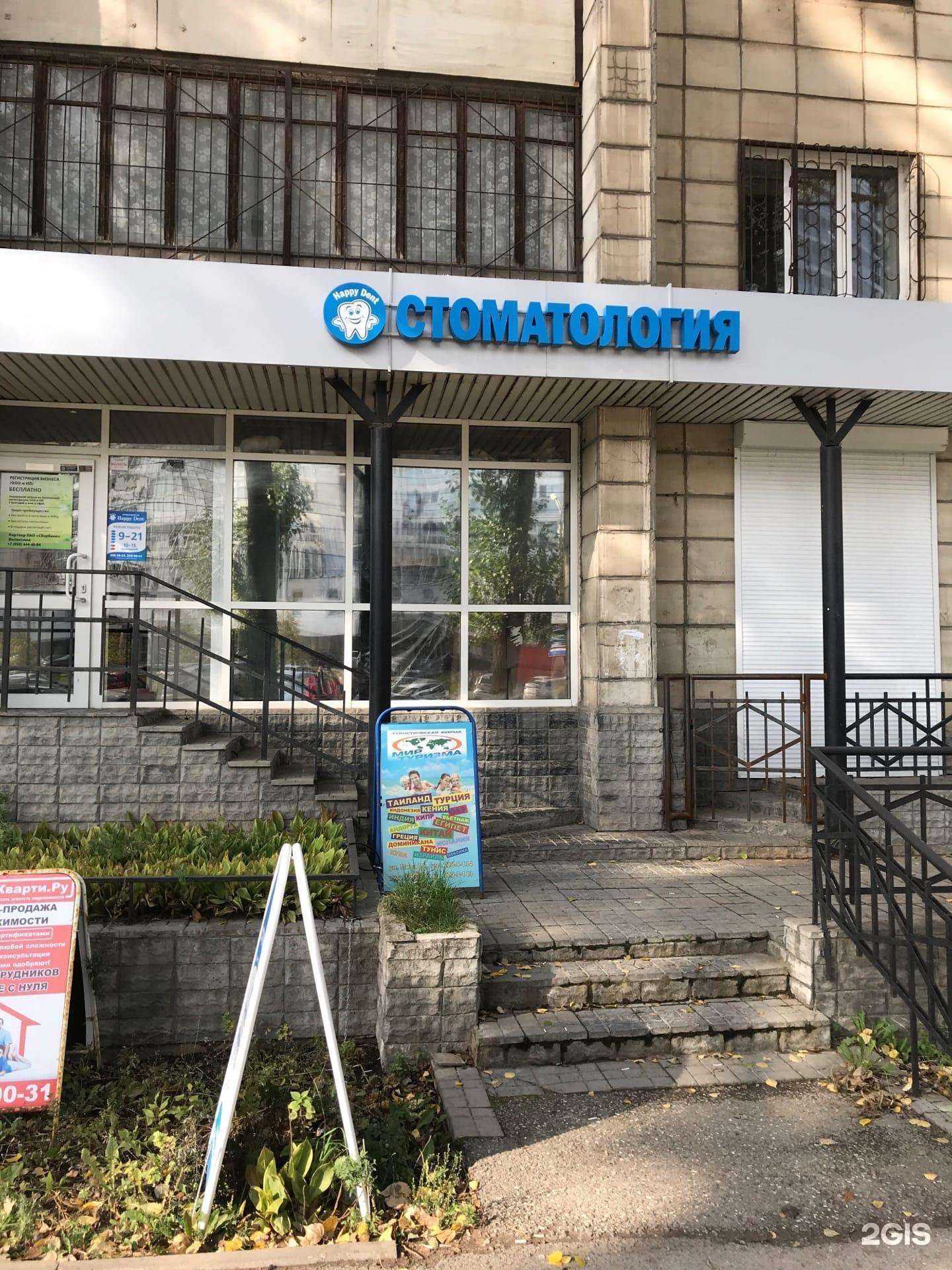 Отзывы на компанию Happy Dent в Перми c фото