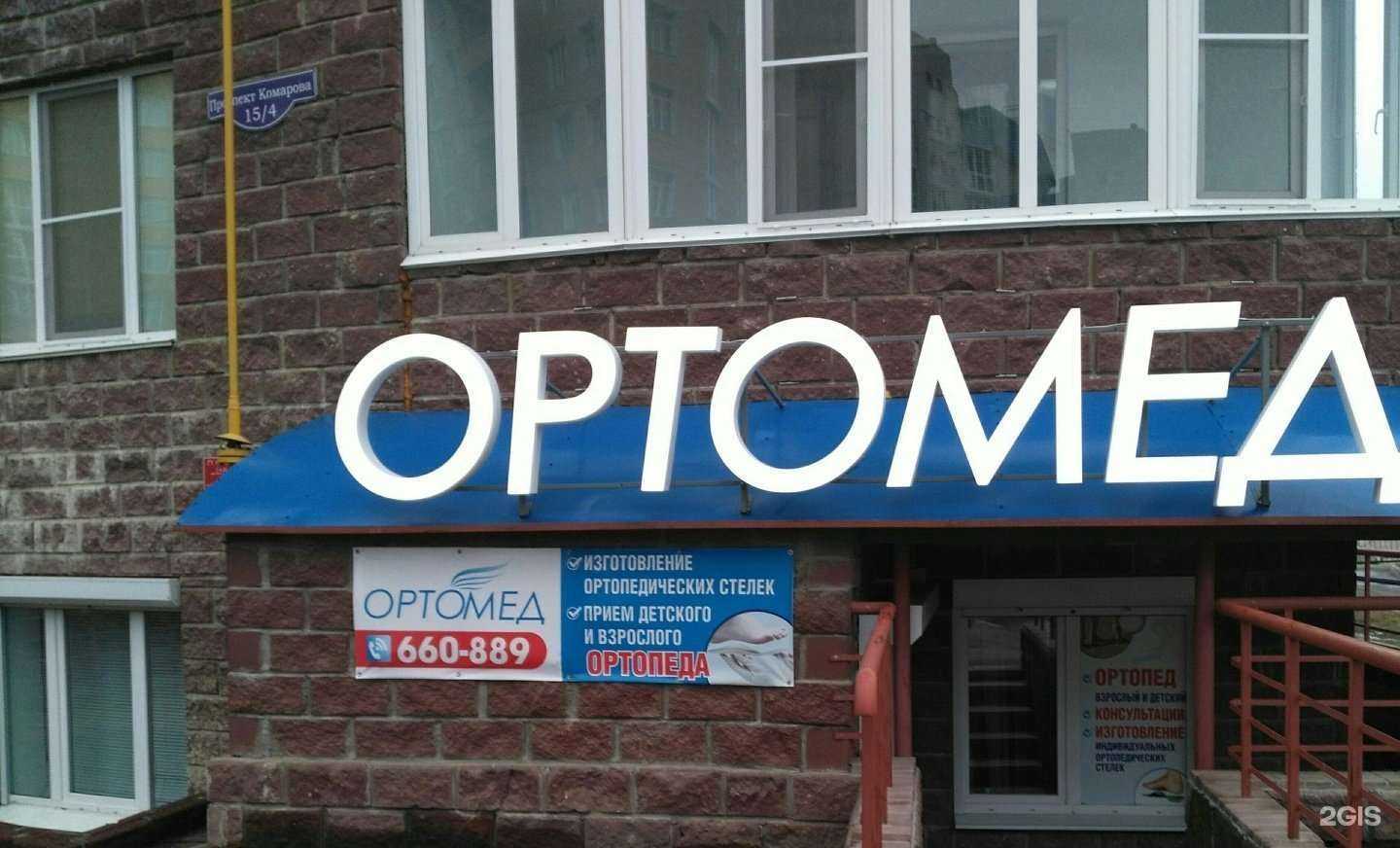 Отзывы на компанию Ортомед и К в Омске c фото