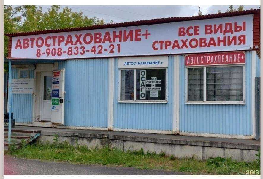 Отзывы на компанию Автострахование+ в г. Шадринск c фото