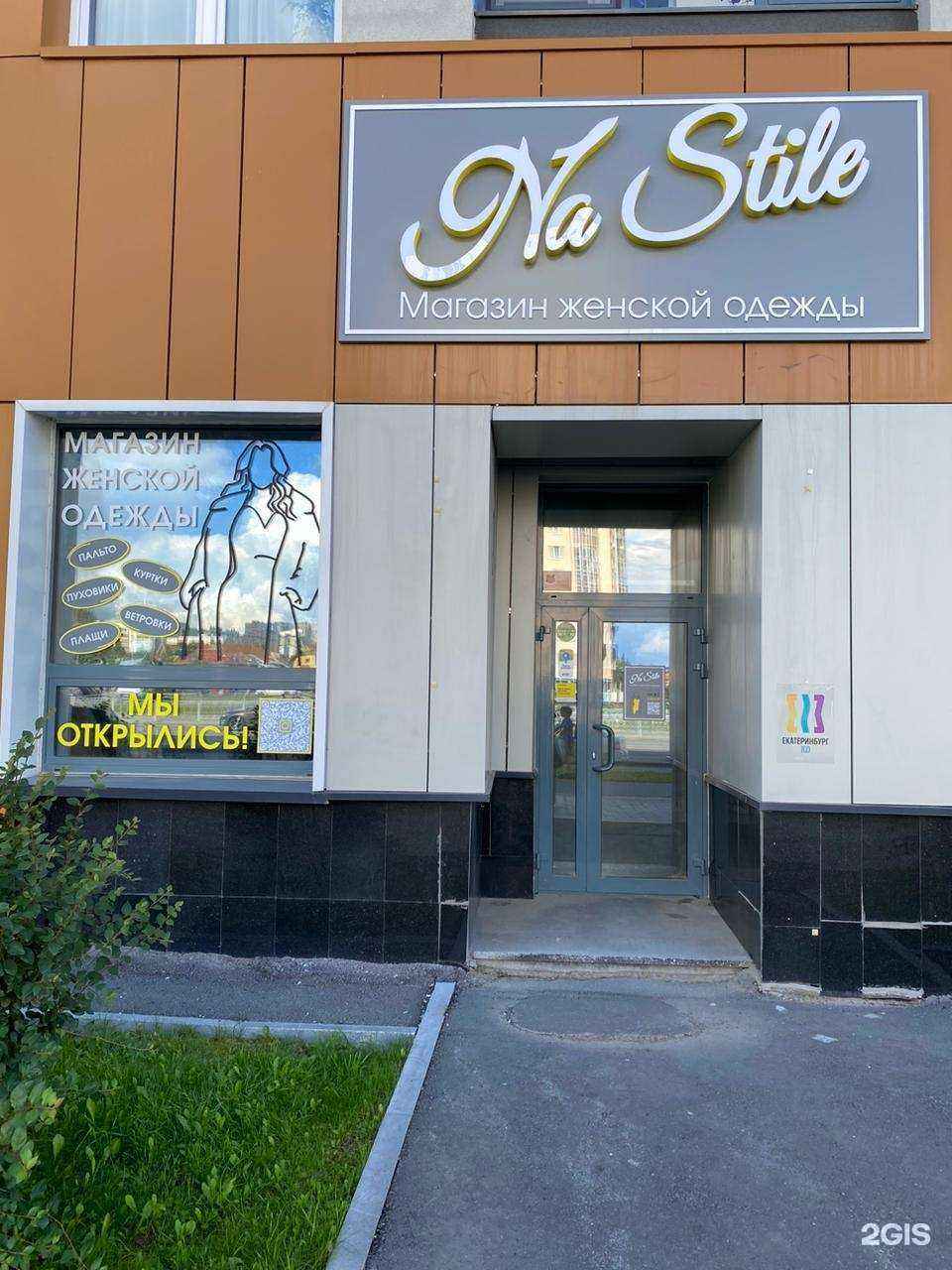 Отзывы на компанию Na Stile в Екатеринбурге c фото