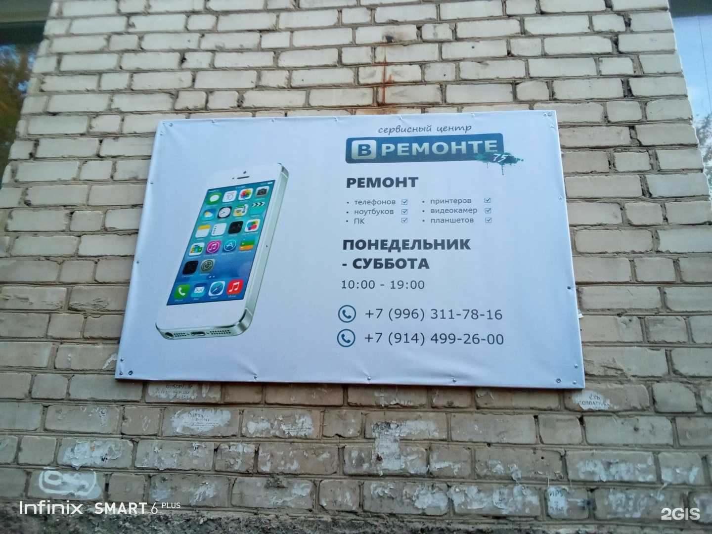 Отзывы на компанию Времонте75 в Чите c фото