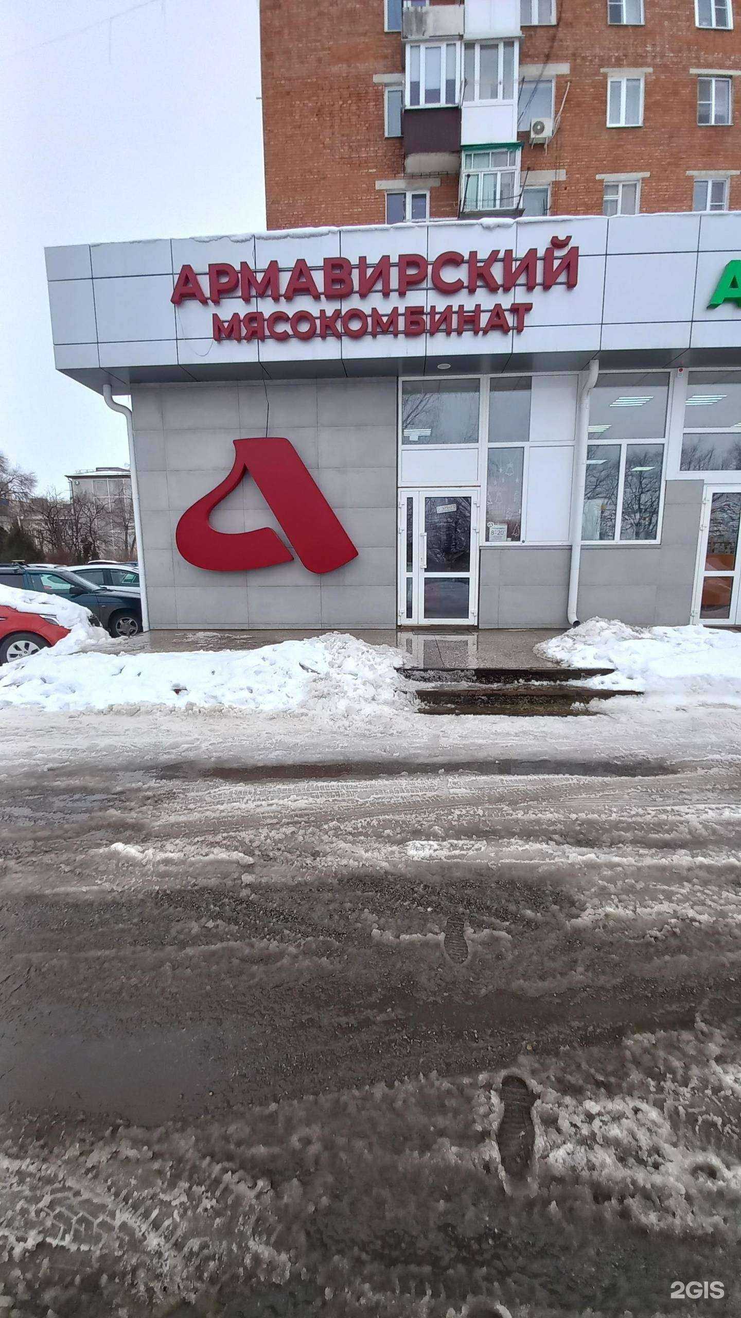 Отзывы на компанию Армавирский мясоконсервный комбинат в Армавире c фото