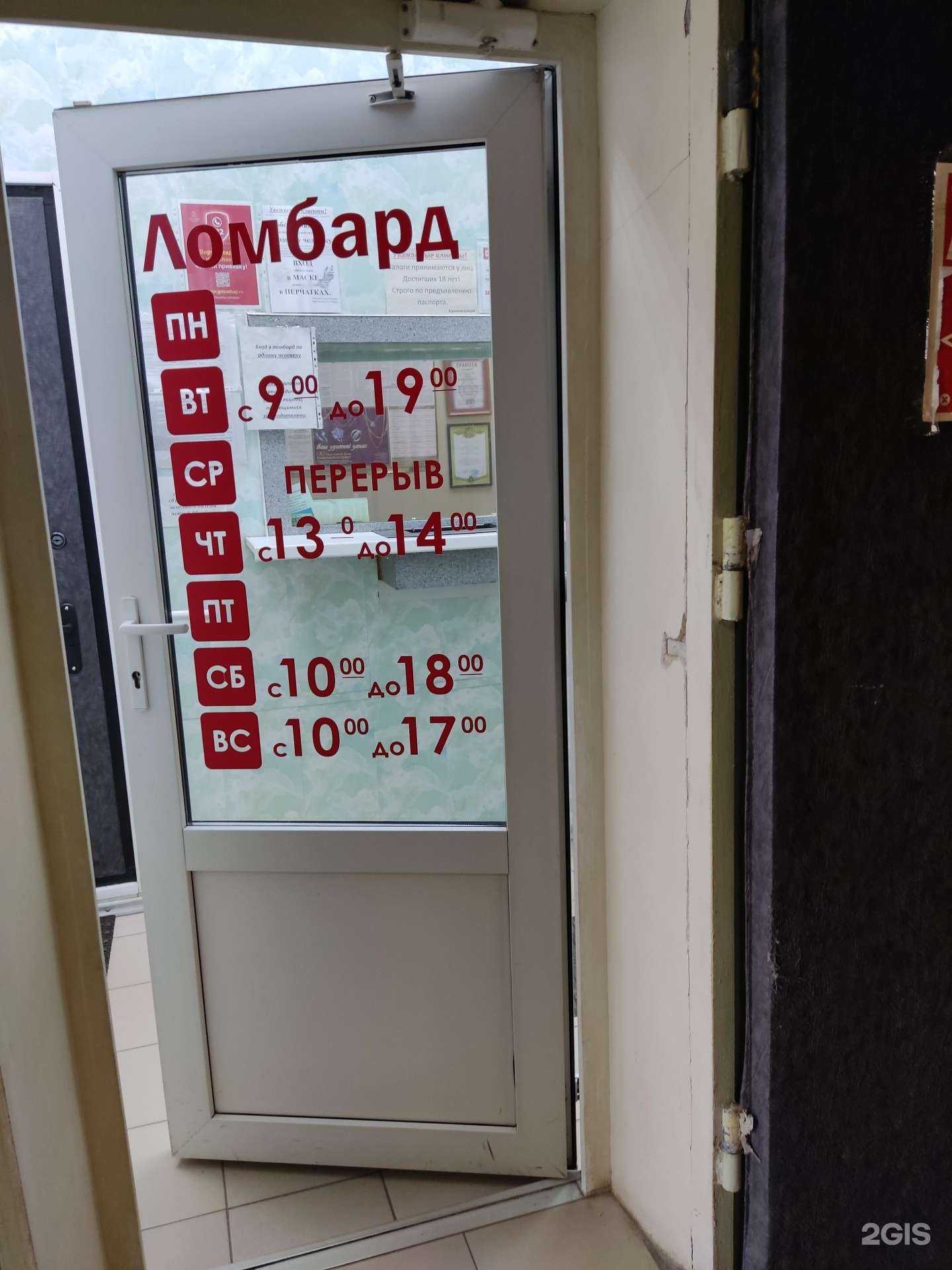 Отзывы на компанию Ломбард Крит в Электростали c фото