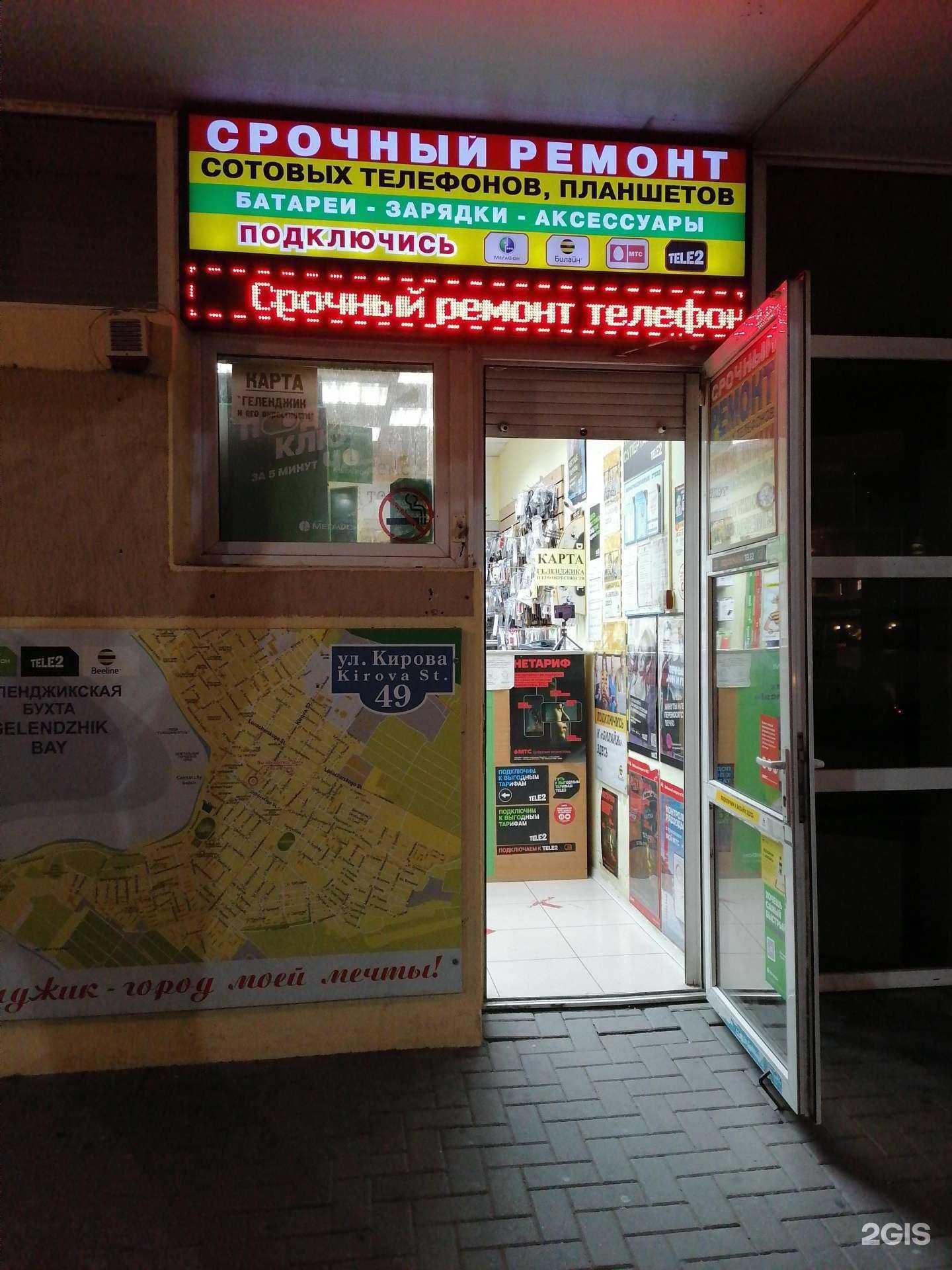 Отзывы на компанию Gsm service в г. Геленджик c фото