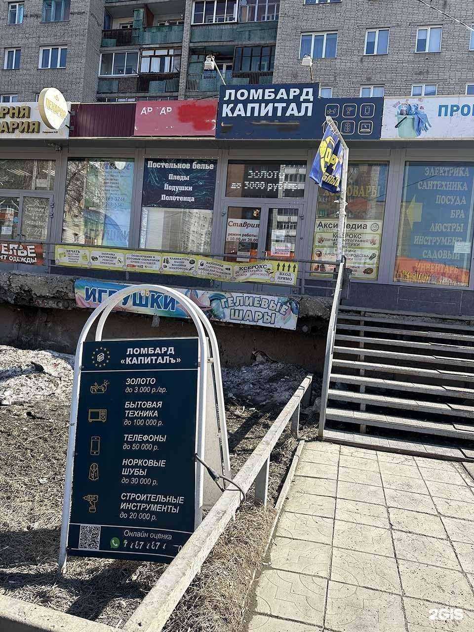 Отзывы на компанию Капитал в Новосибирске c фото