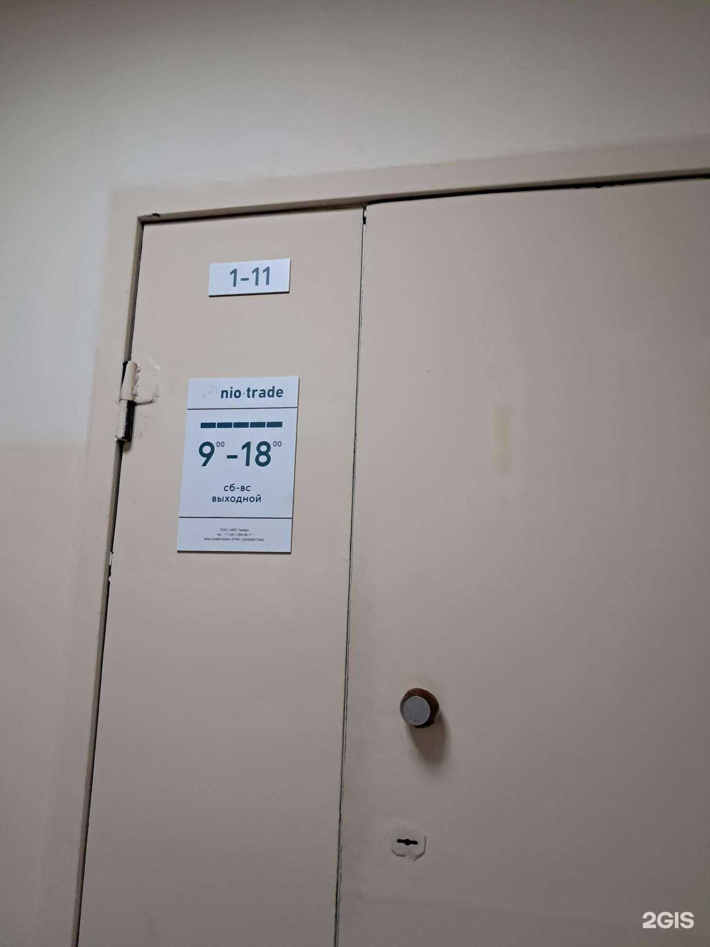 Отзывы на компанию Нио Трейд в Красноярске c фото