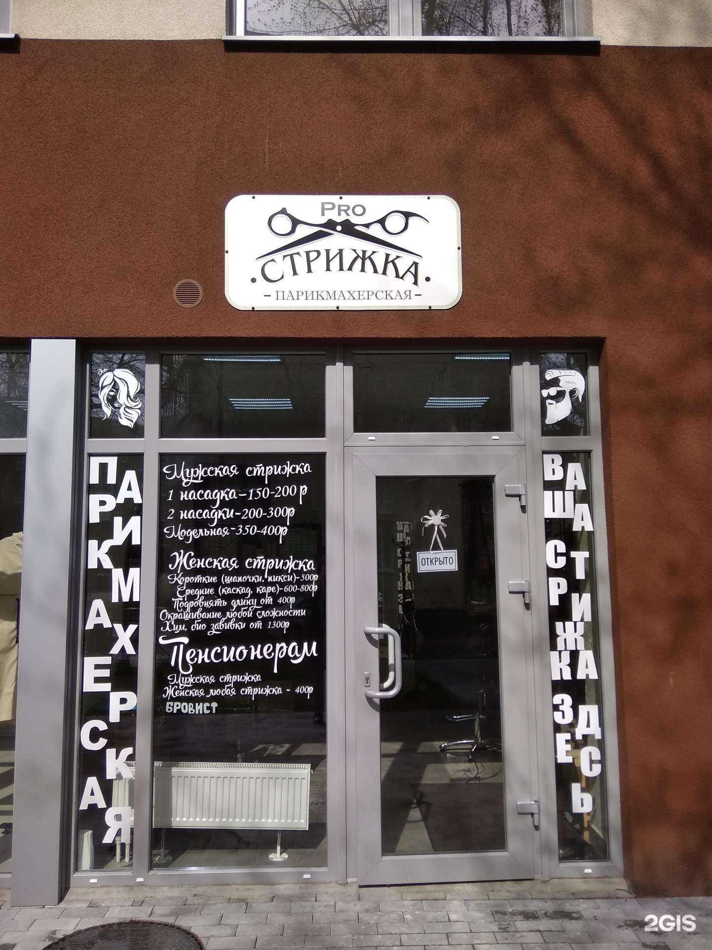 Отзывы на компанию Proстрижка в Калининграде c фото