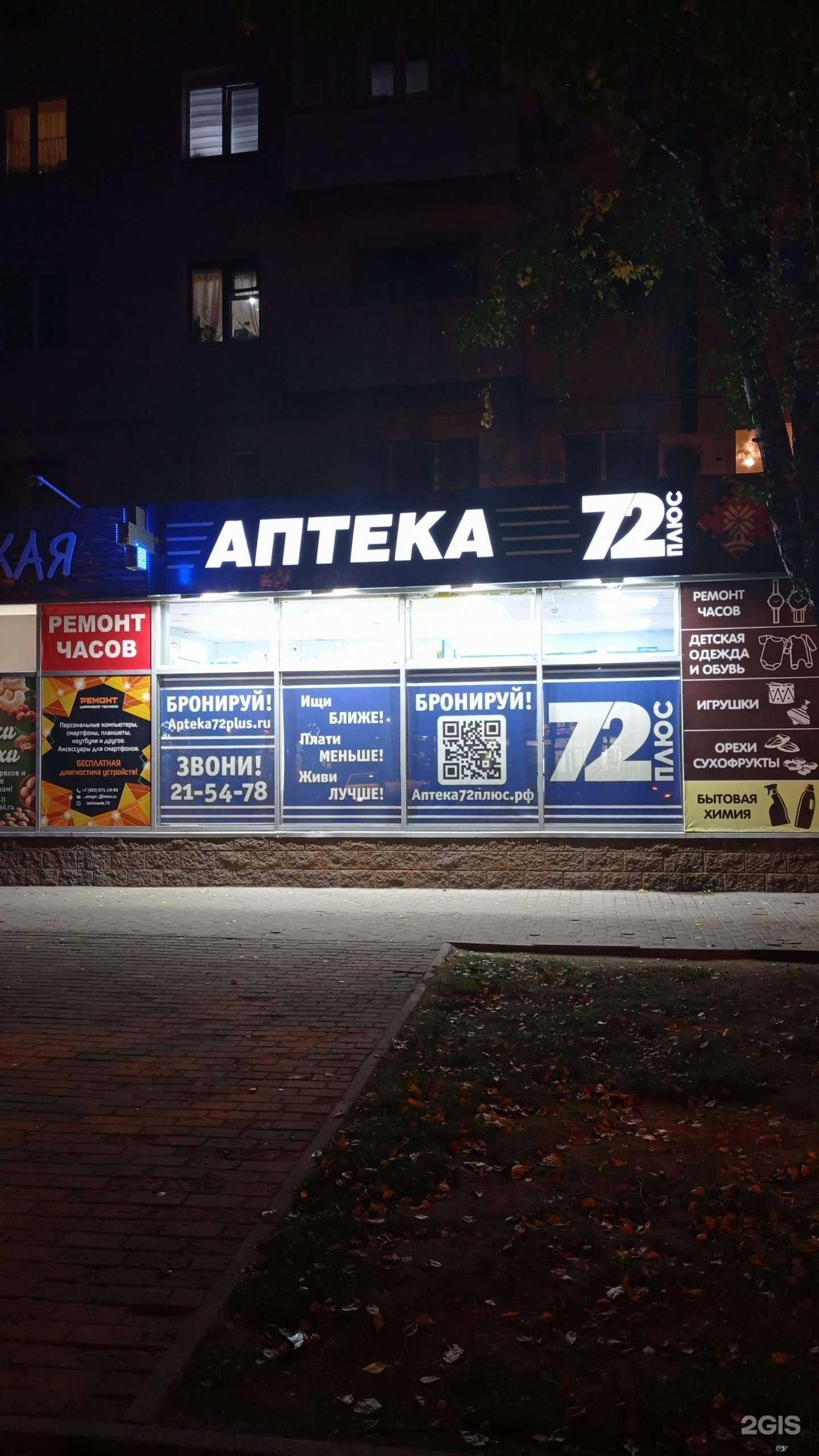 Отзывы на компанию 72 плюс в Тюмени c фото