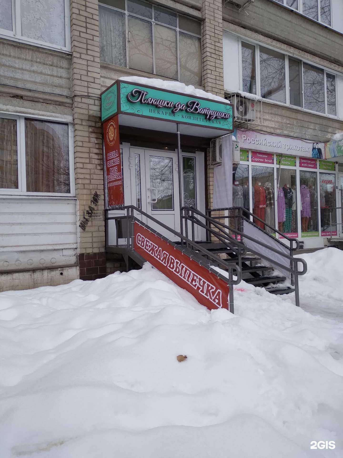 Отзывы на компанию Плюшки да ватрушки в Энгельсе c фото