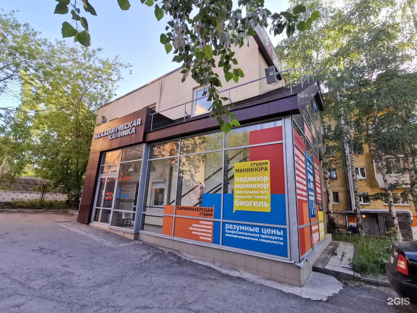 Отзывы на компанию Академическая в Екатеринбурге c фото - фотография 2 из 2