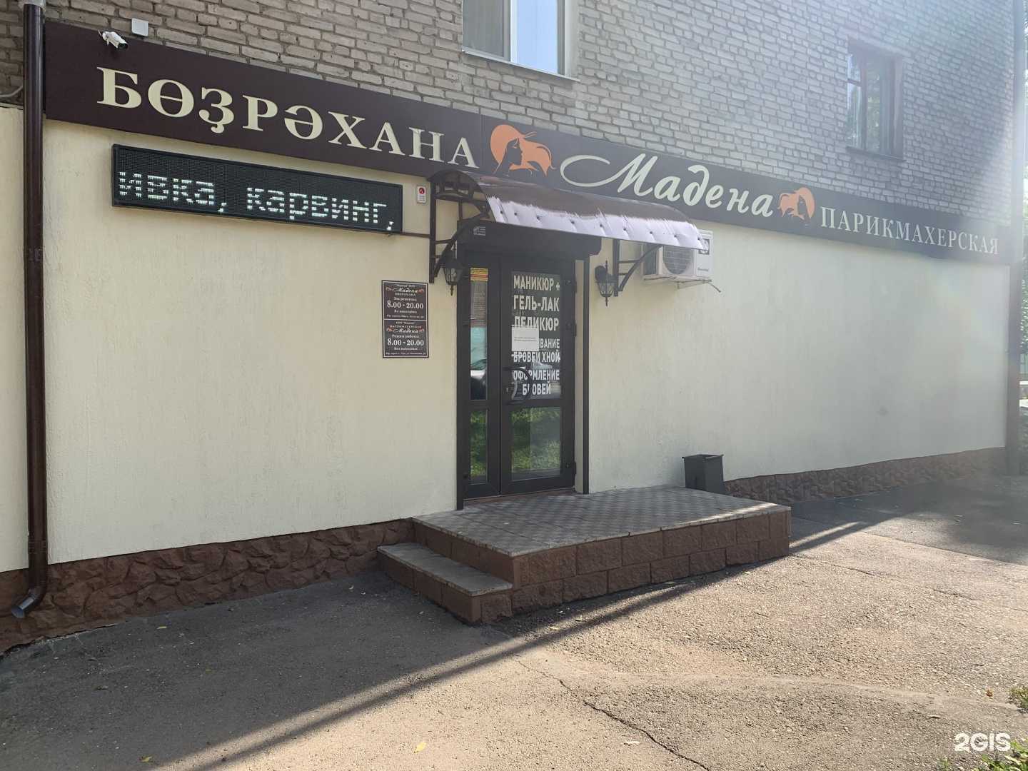 Отзывы на компанию Мадена в Уфе c фото