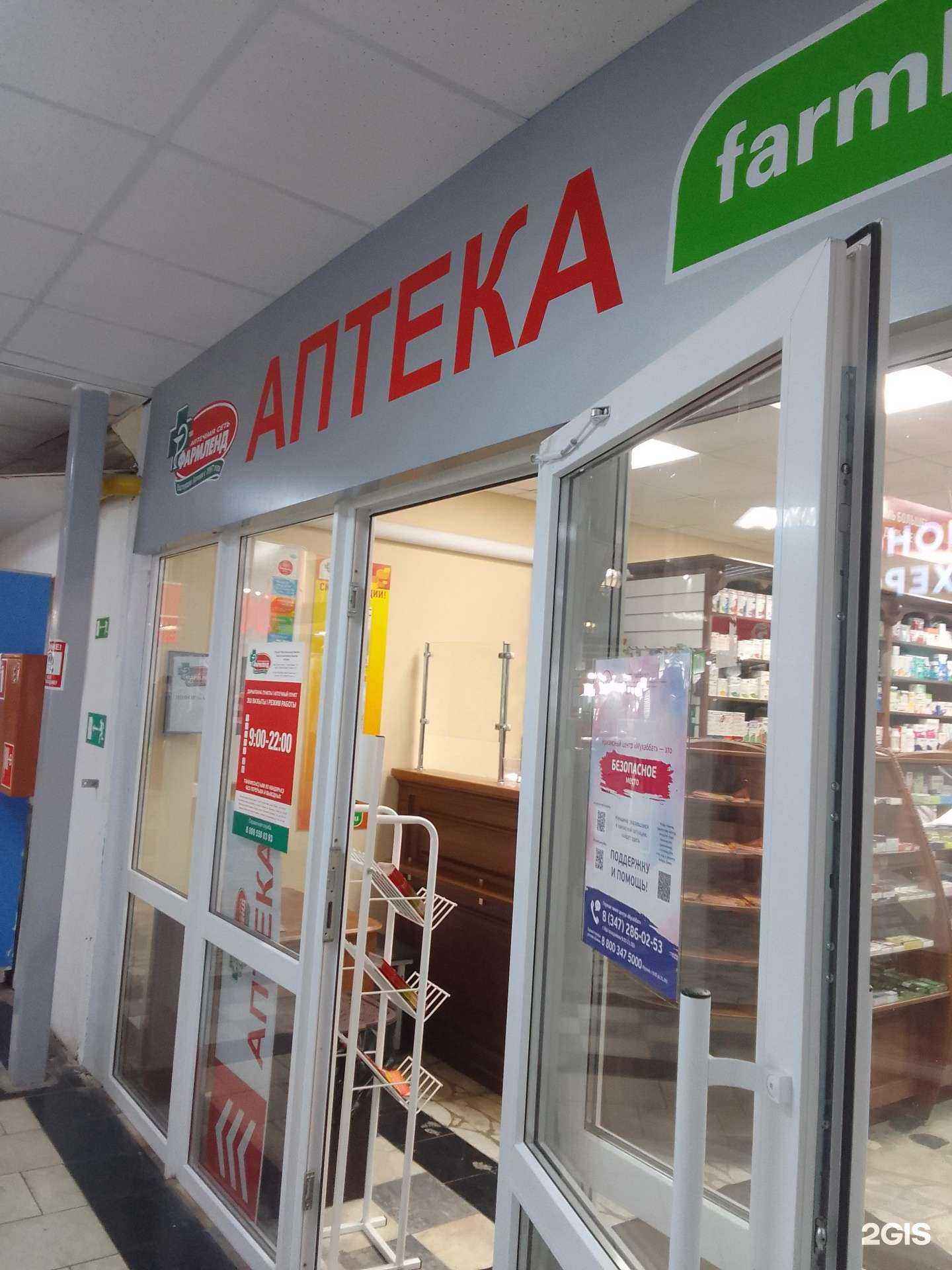 Отзывы на компанию Фармленд в г. Салават c фото