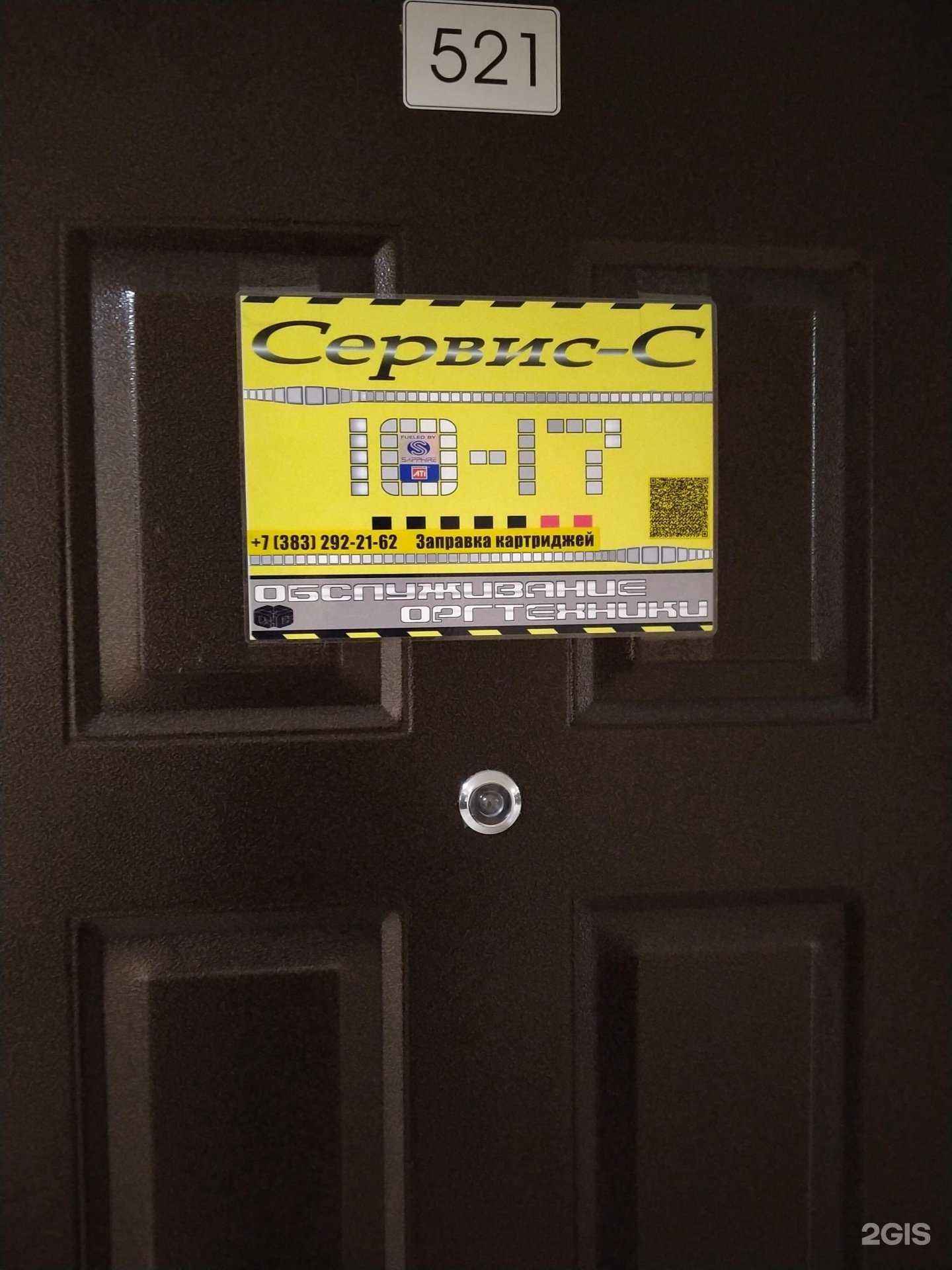 Отзывы на компанию Сервис-С в Новосибирске c фото