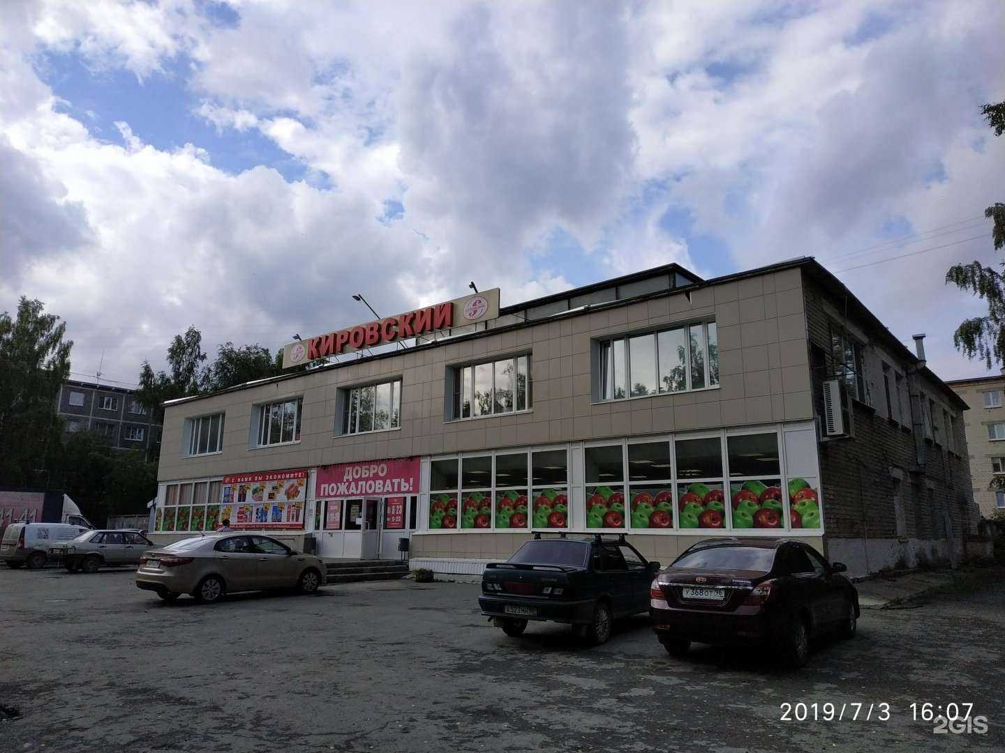 Отзывы на компанию Кировское в Ревде c фото