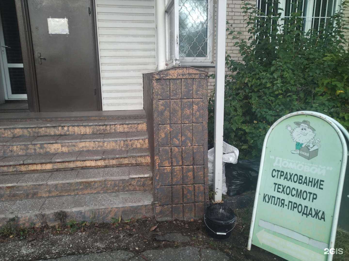 Отзывы на компанию Домовой в Апрелевке c фото