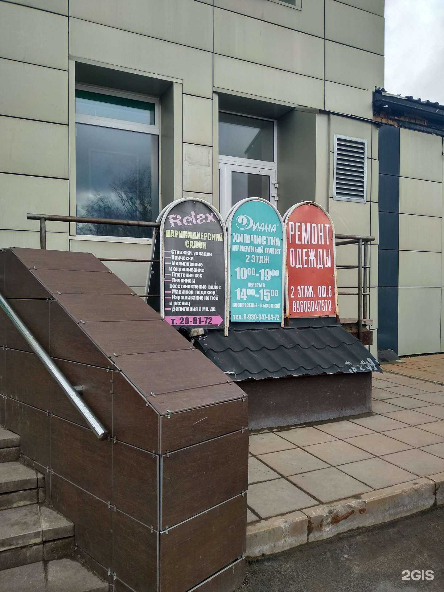 Отзывы на компанию Relax в Иванове c фото