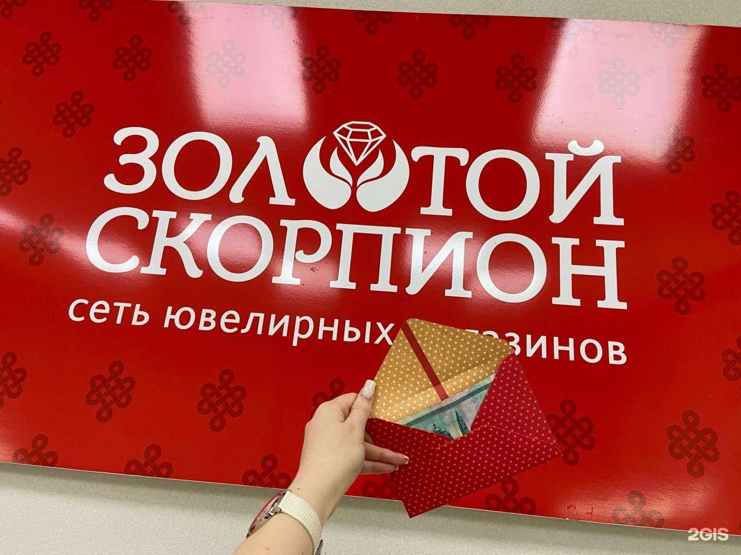 Отзывы на компанию Золотой скорпион в Чебаркуле c фото