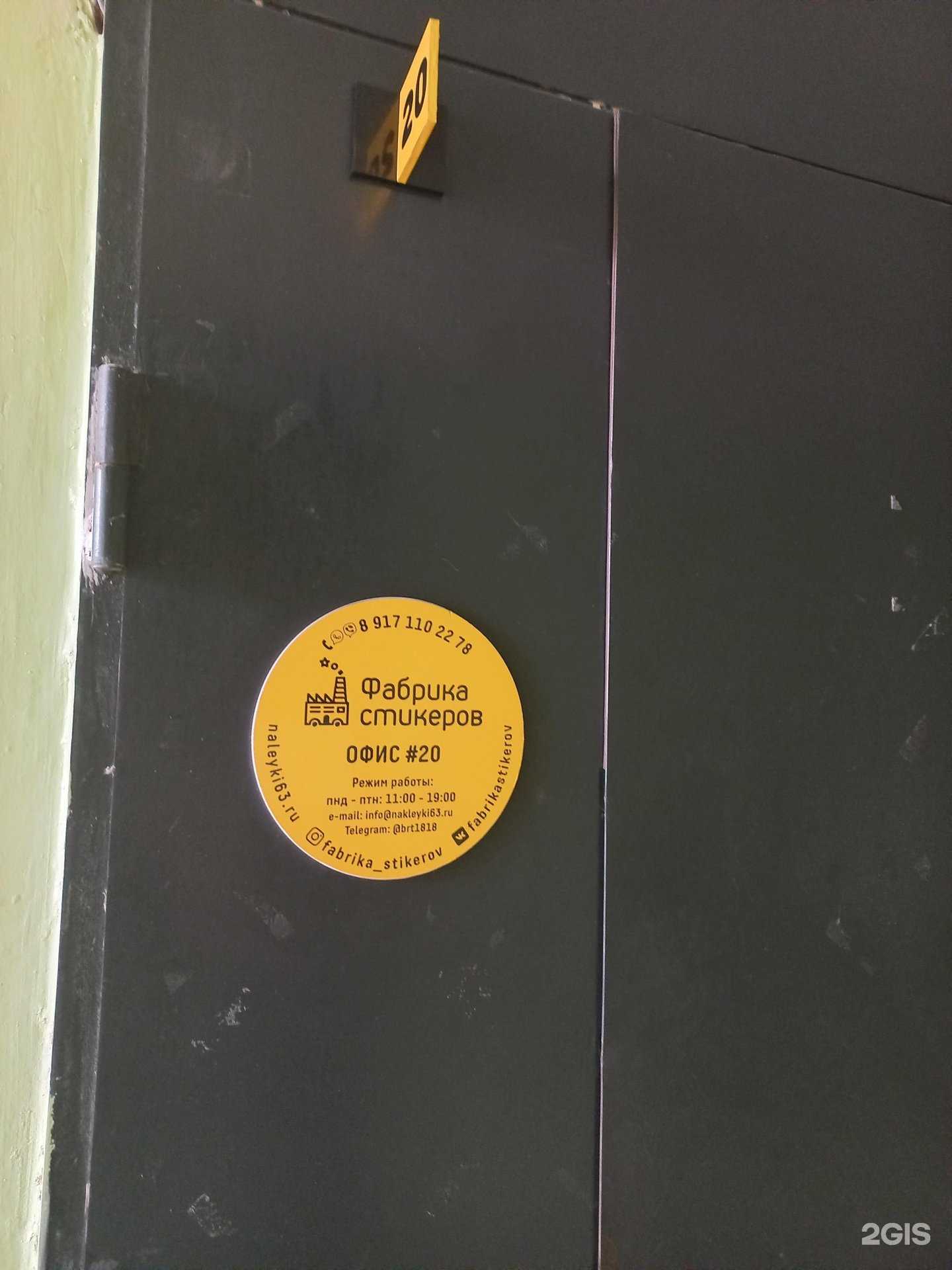 Отзывы на компанию Фабрика стикеров в Самаре c фото