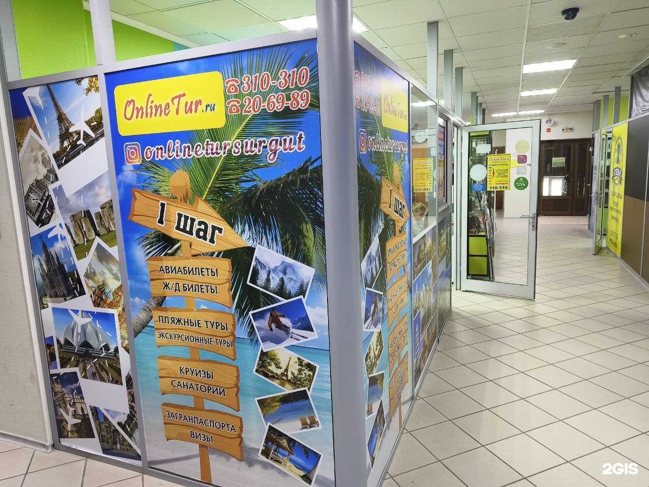Отзывы на компанию OnlineTur в Сургуте c фото