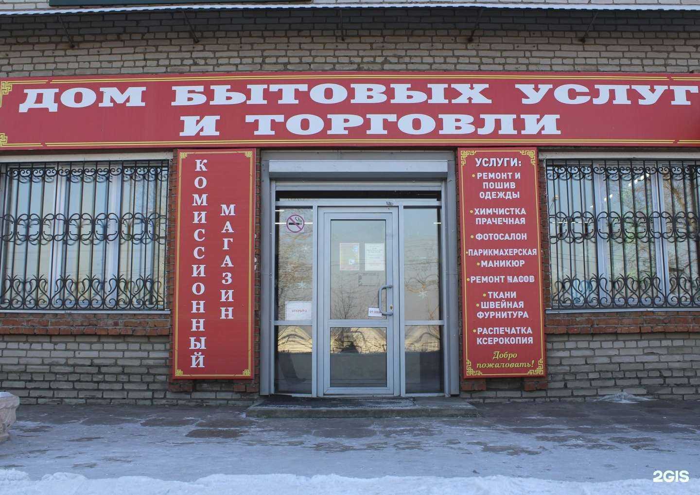 Отзывы на компанию Дом бытовых услуг и торговли в г. Улан-Удэ c фото