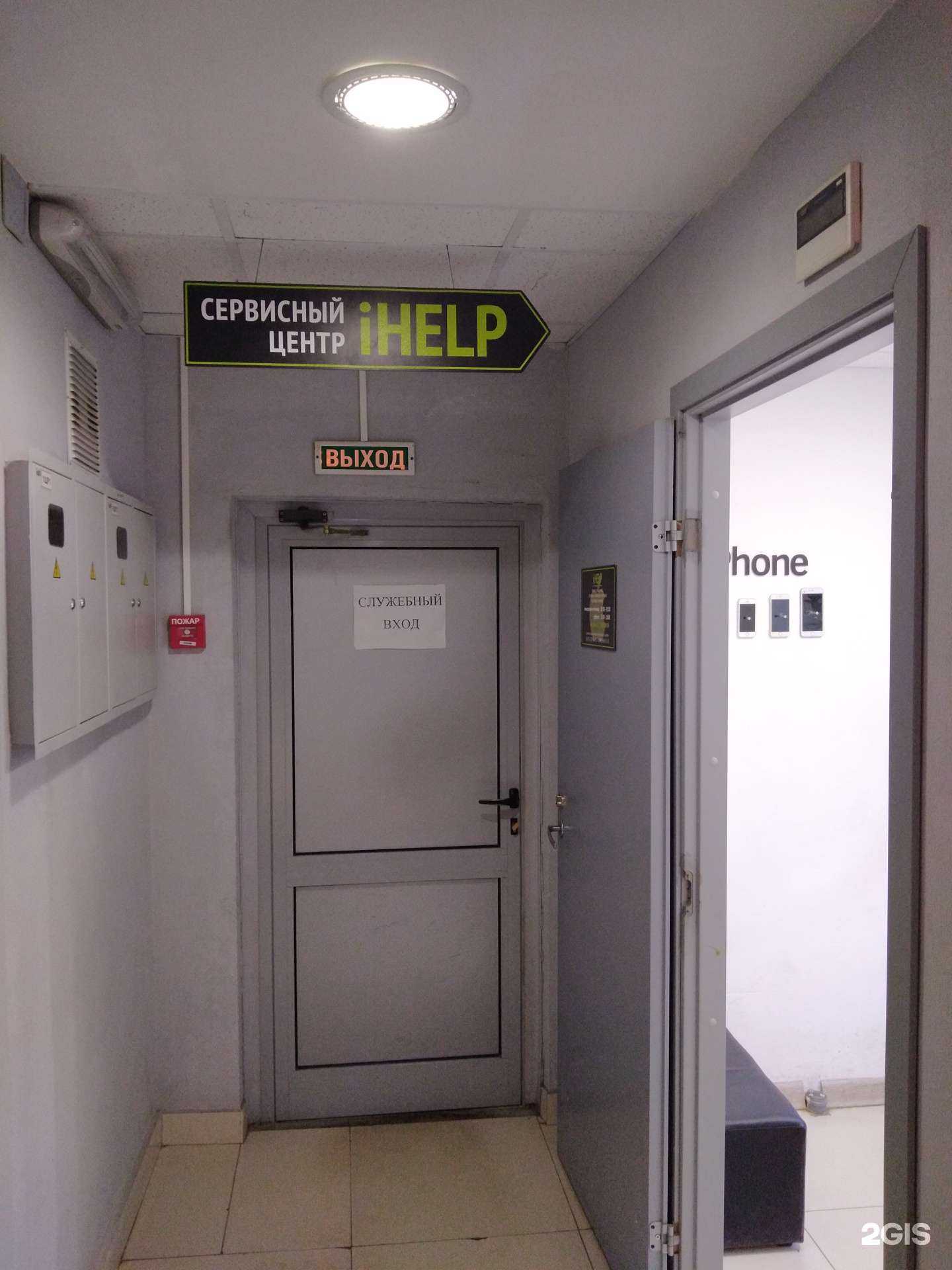 Отзывы на компанию Ihelp в г. Обнинск c фото