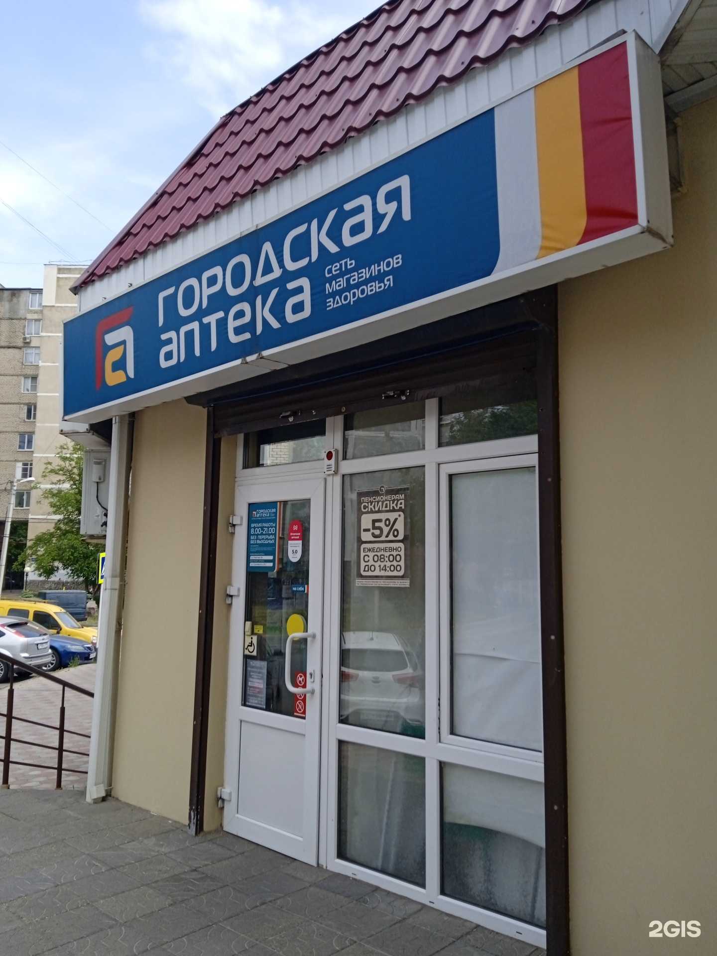 Отзывы на компанию Городская аптека в Ставрополе c фото