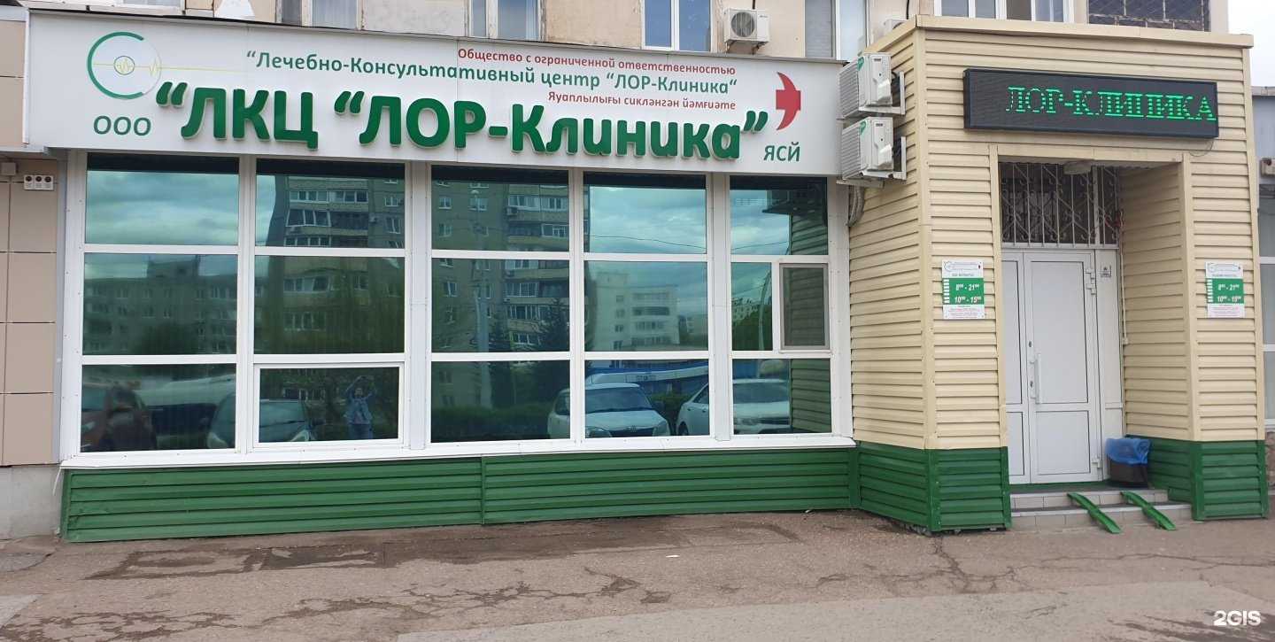 Отзывы на компанию Лор-клиника в Уфе c фото