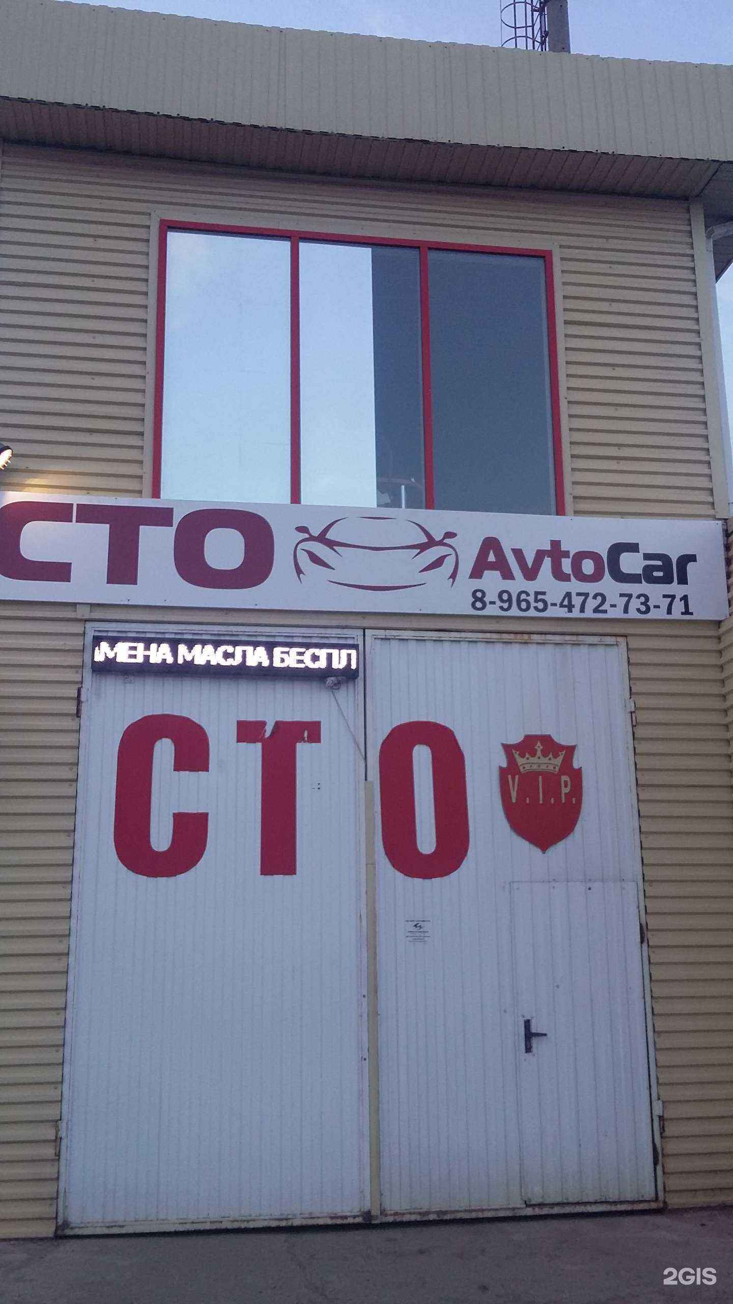 Отзывы на компанию АвтоКар в Краснодаре c фото