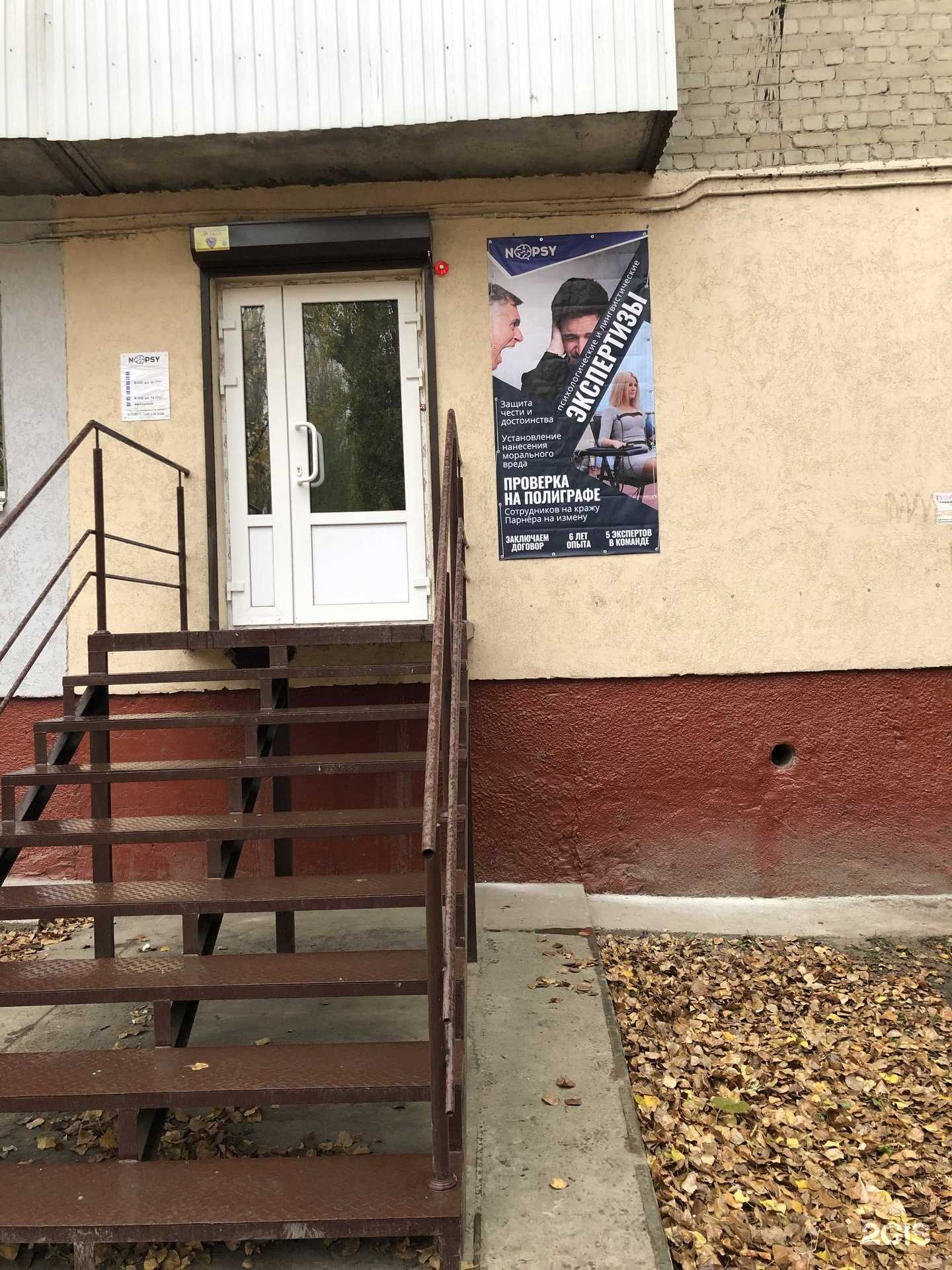 Отзывы на компанию Nopsy в Саратове c фото