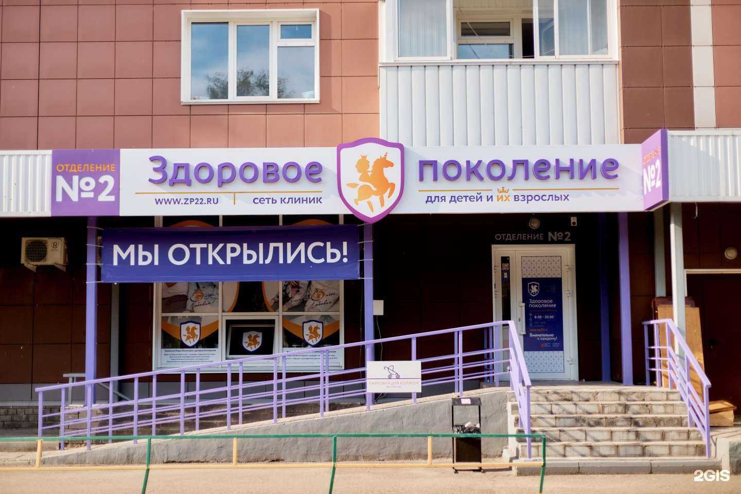 Отзывы на компанию Здоровое поколение в Барнауле c фото