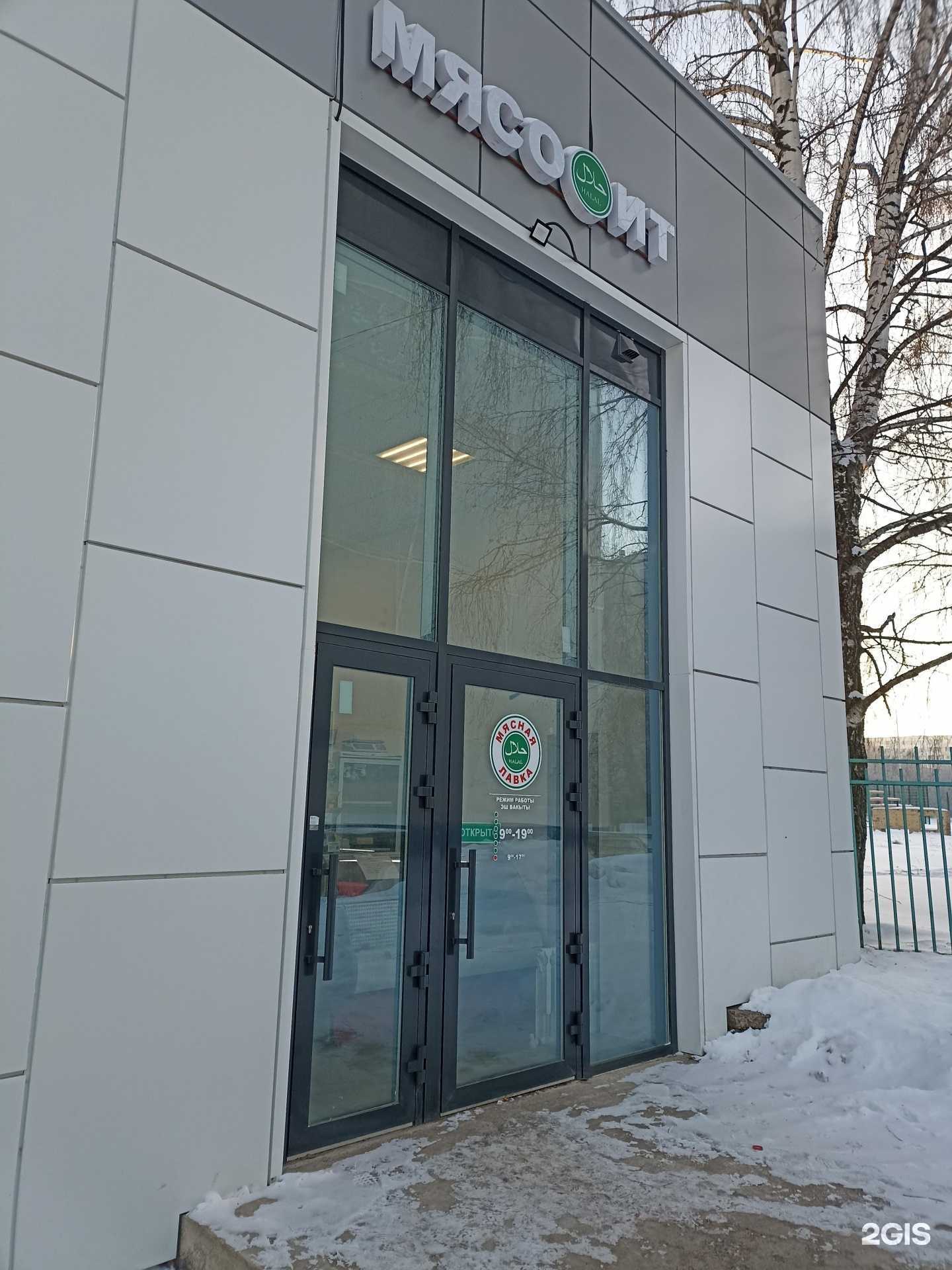 Отзывы на компанию Мясная лавка в Набережных Челнах c фото