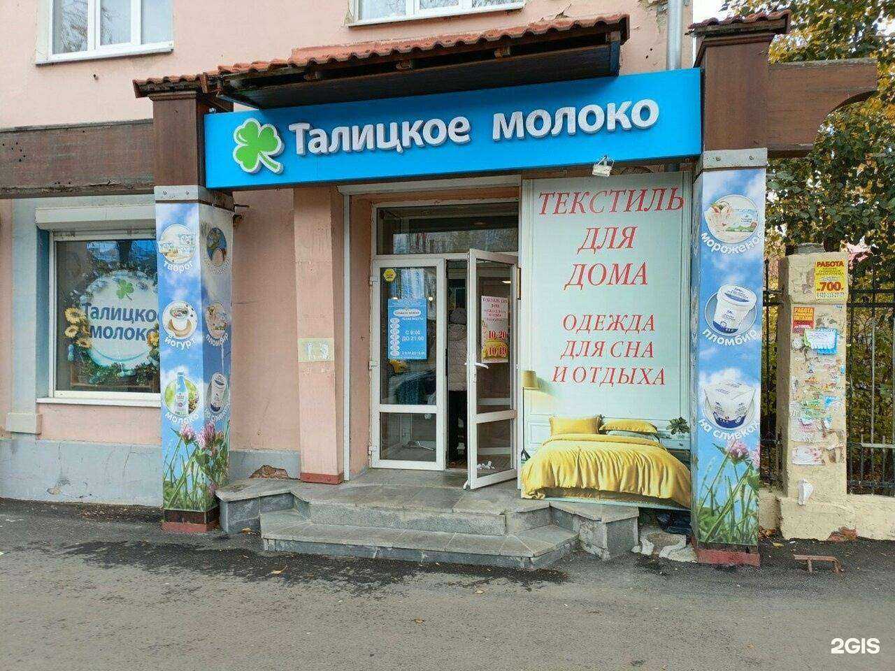 Отзывы на компанию Магазин текстиля и одежды для сна и отдыха в г. Екатеринбург c фото