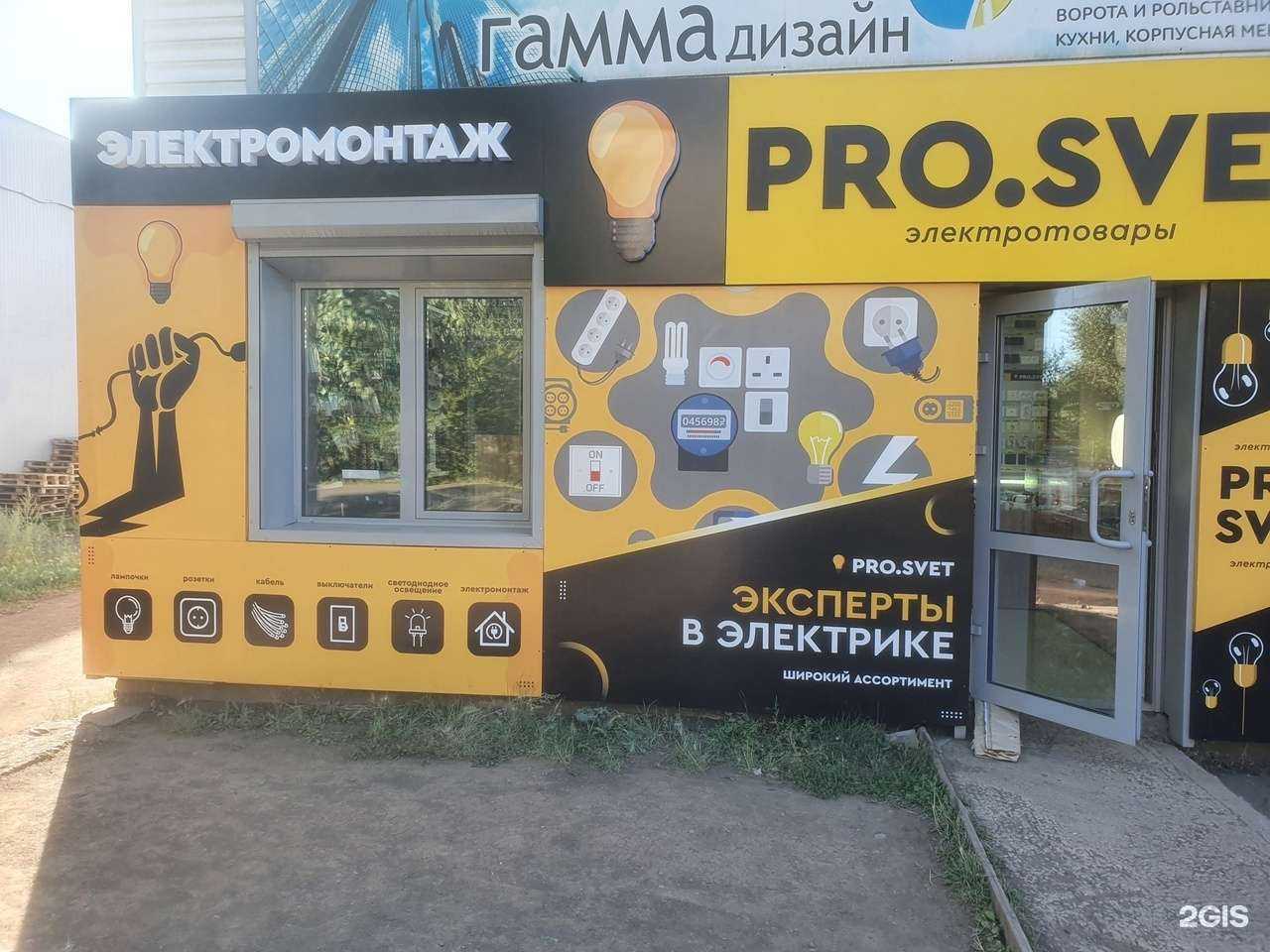 Отзывы на компанию Pro.Svet в г. Вихоревка c фото