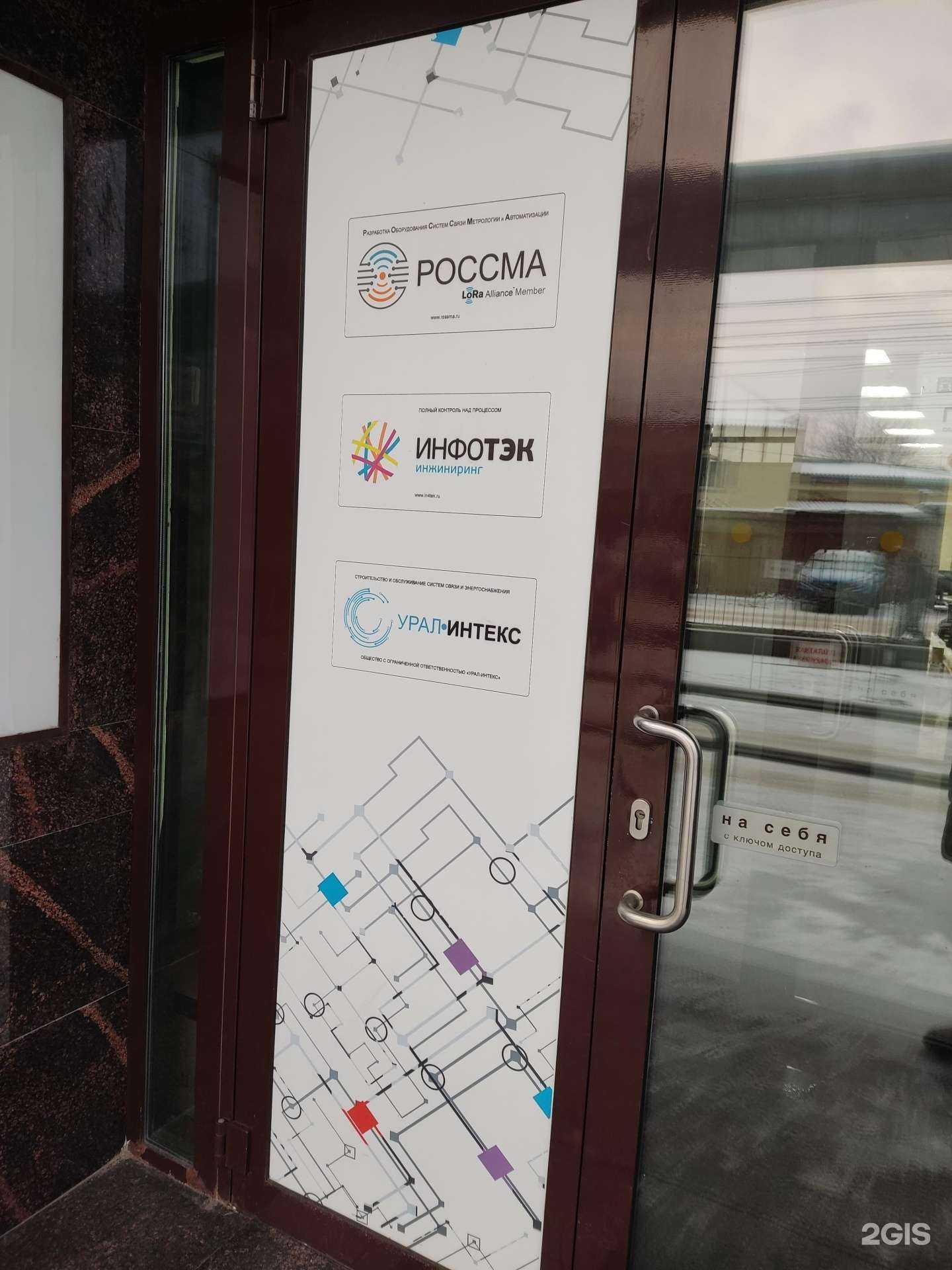 Отзывы на компанию ИнфоТЭК Инжиниринг в Перми c фото