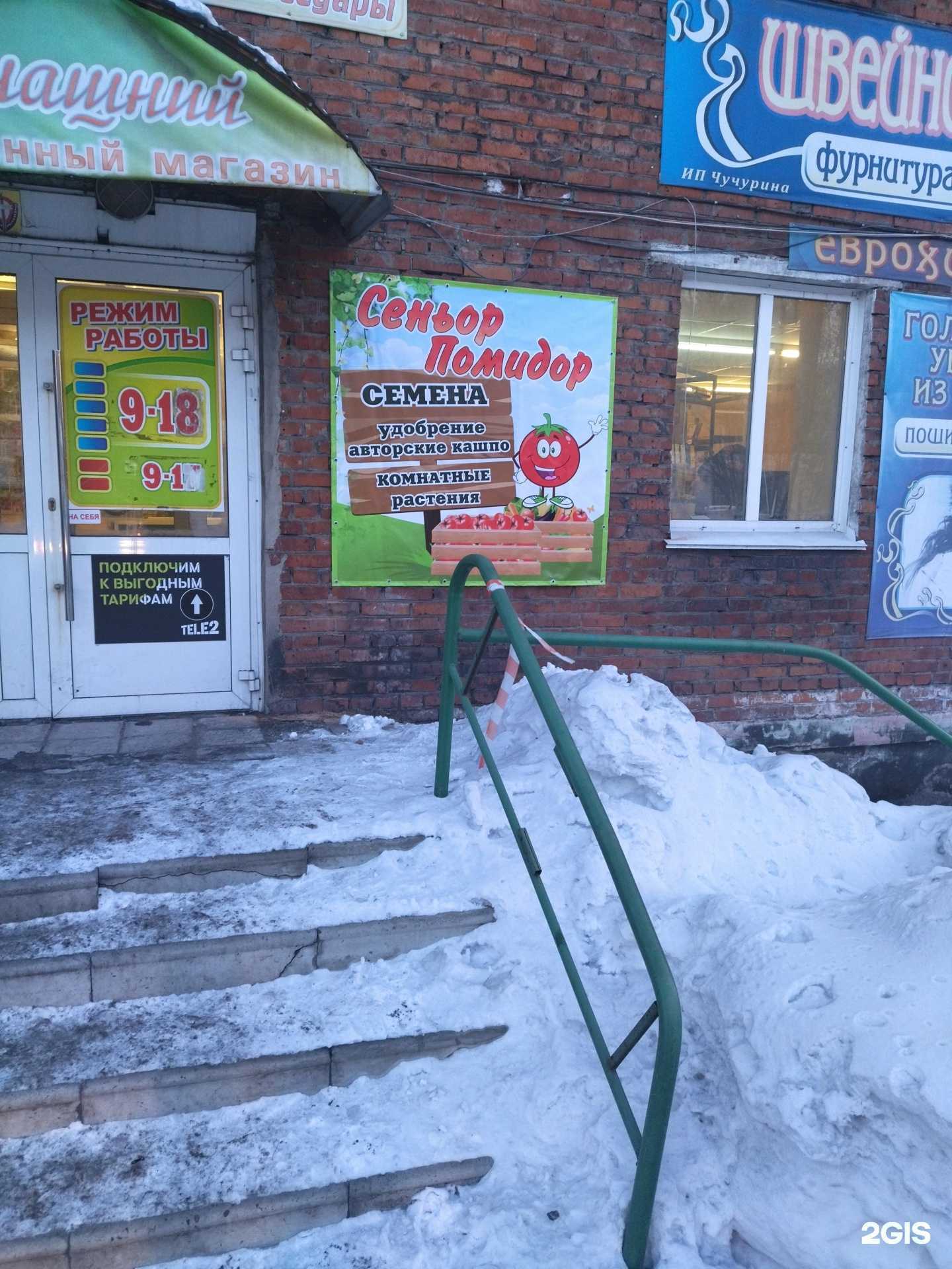 Отзывы на компанию Сеньор помидор в г. Прокопьевск c фото