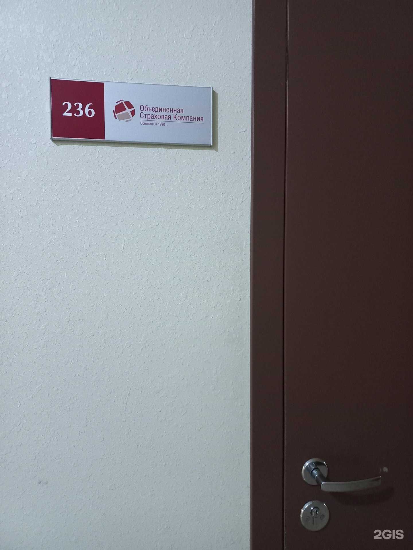 Отзывы на компанию Объединённая Страховая Компания в Тольятти c фото