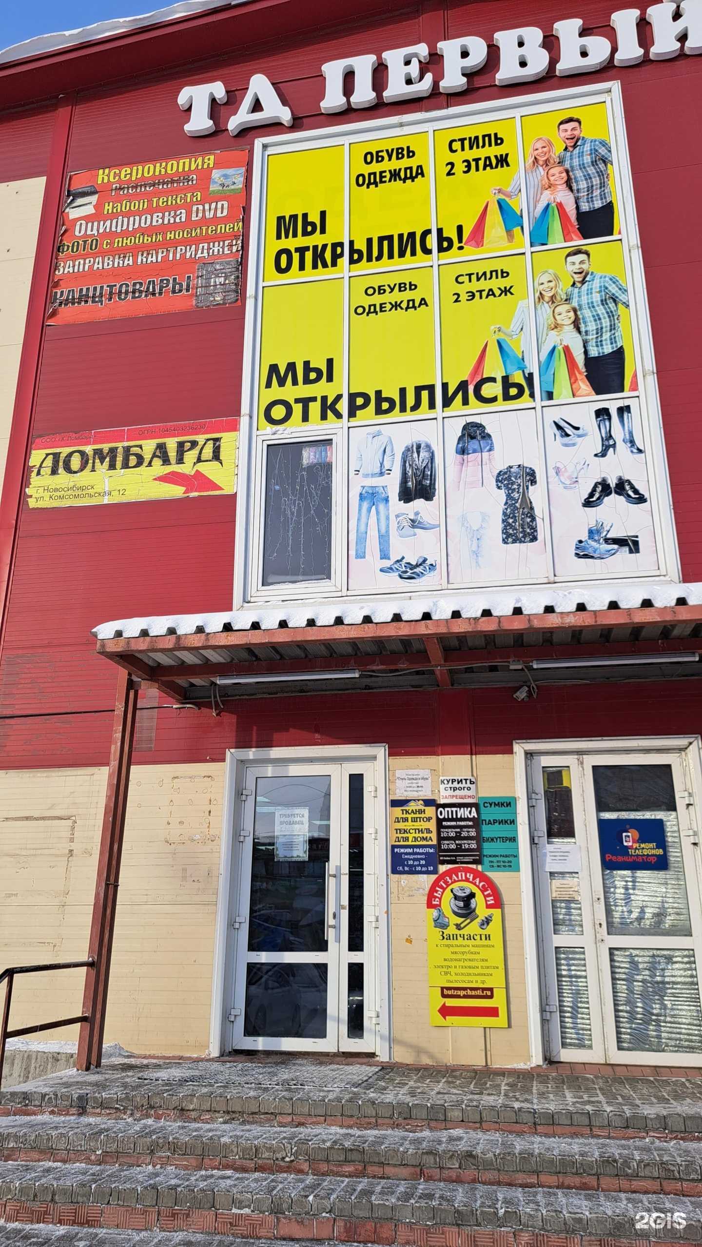 Отзывы на компанию Tvoi Реснички в Новосибирске c фото - фотография 2 из 2