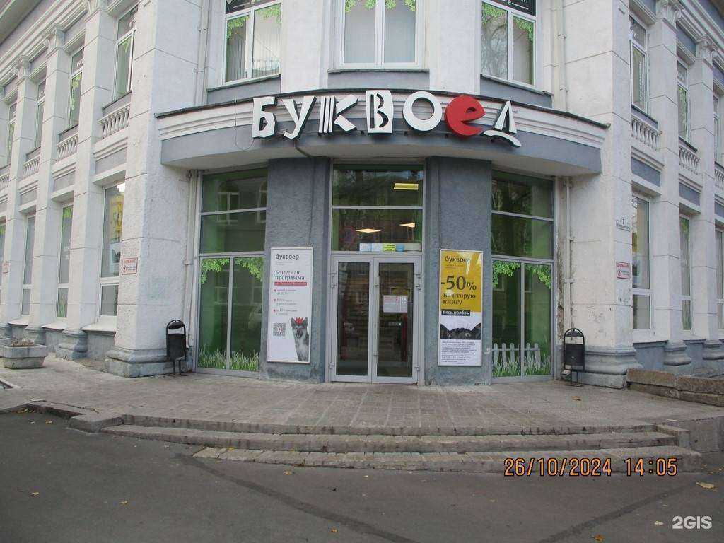 Отзывы на компанию Буквоед в г. Петрозаводск c фото