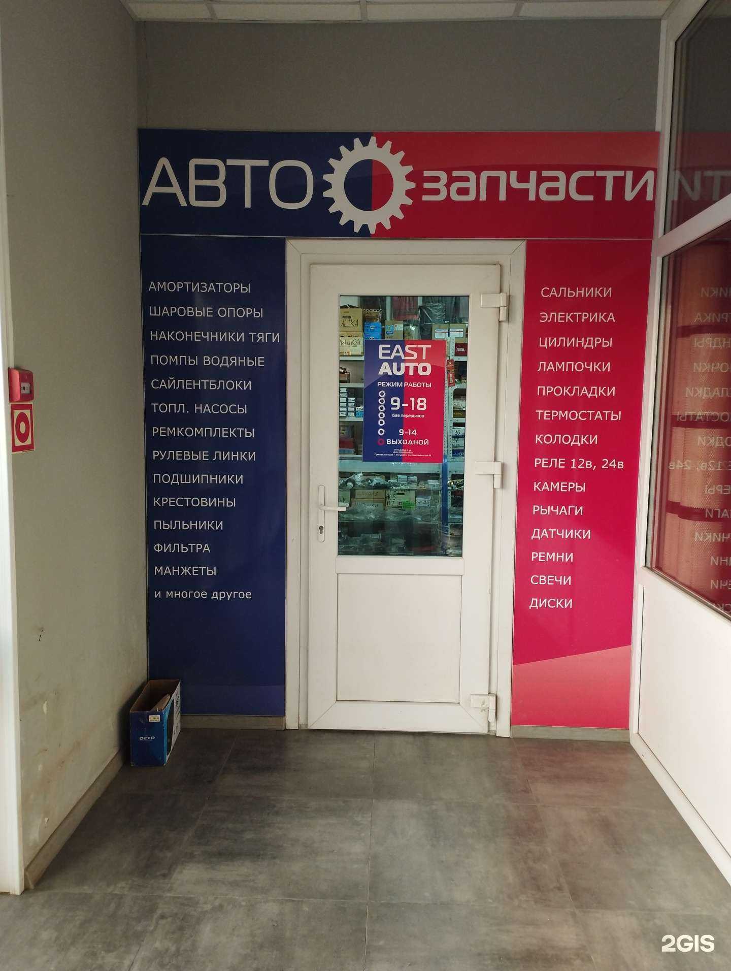 Отзывы на компанию East auto в г. Уссурийск c фото