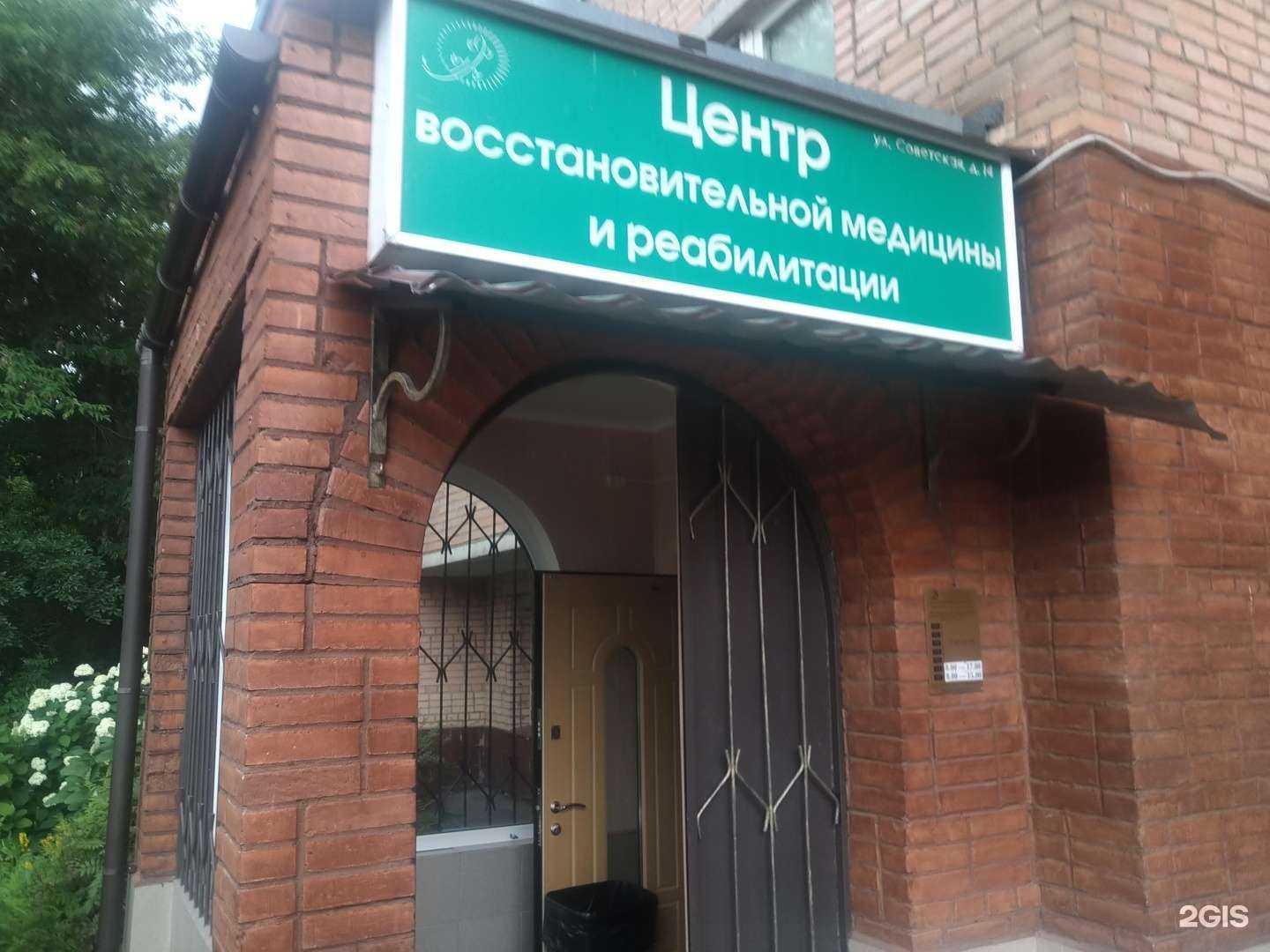 Отзывы на компанию Центр восстановительной медицины и реабилитации в Лыткарине c фото