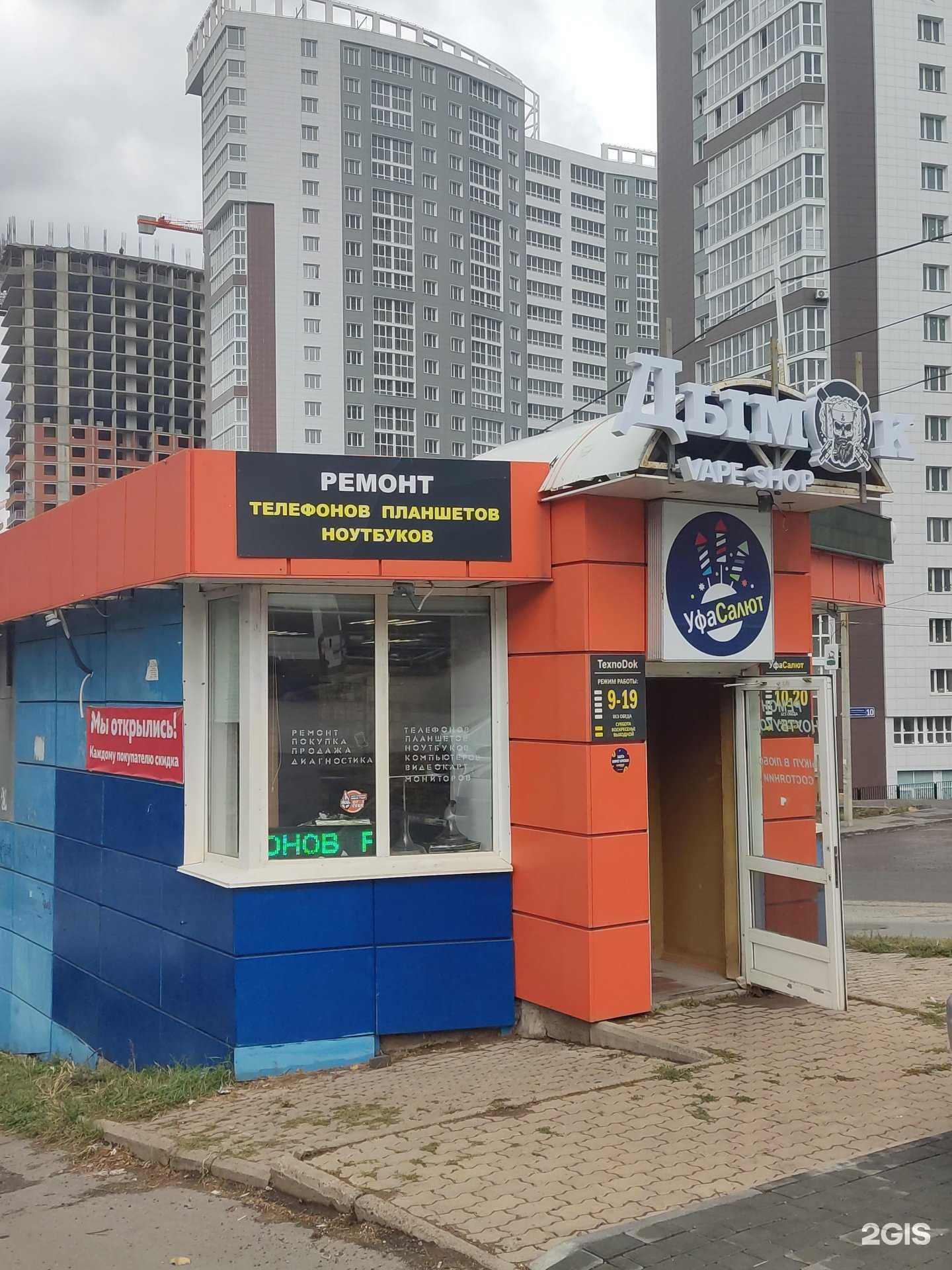 Отзывы на компанию ТехноDок в г. Уфа c фото