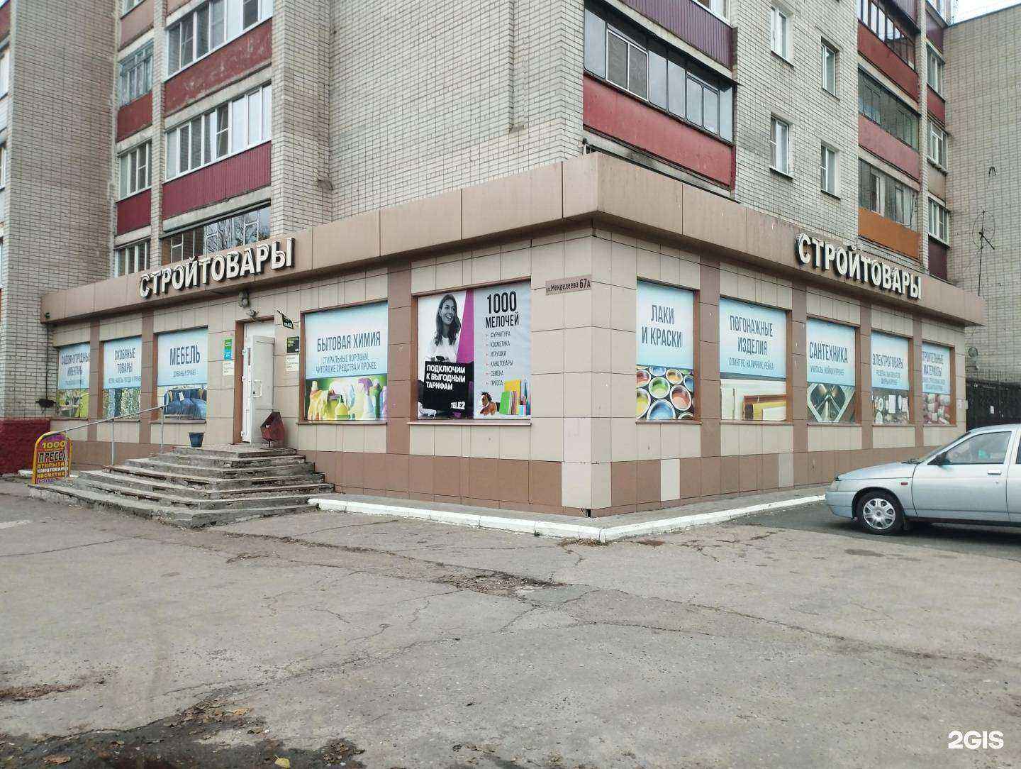 Отзывы на компанию Стройхозторг в Курске c фото