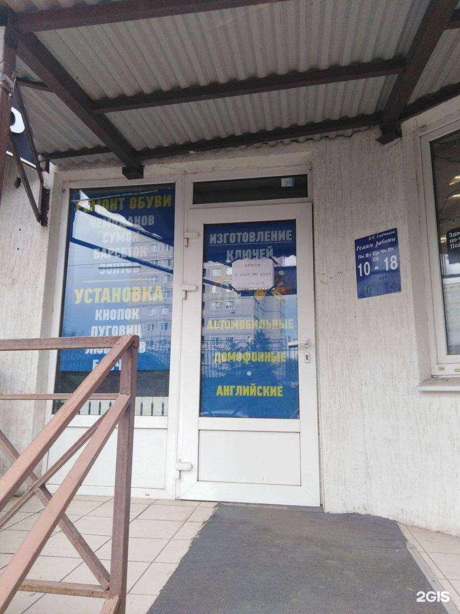 Отзывы на компанию Мастерская по ремонту обуви и изготовлению ключей в Туле c фото