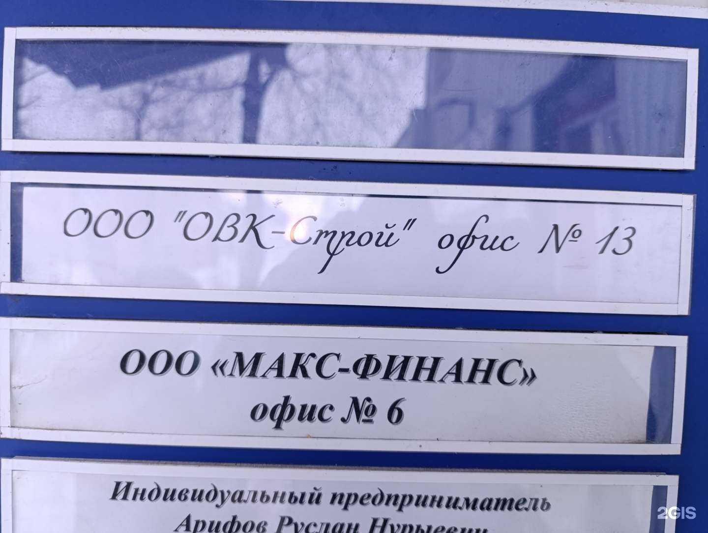 Отзывы на компанию Овк-Строй в г. Нижневартовск c фото