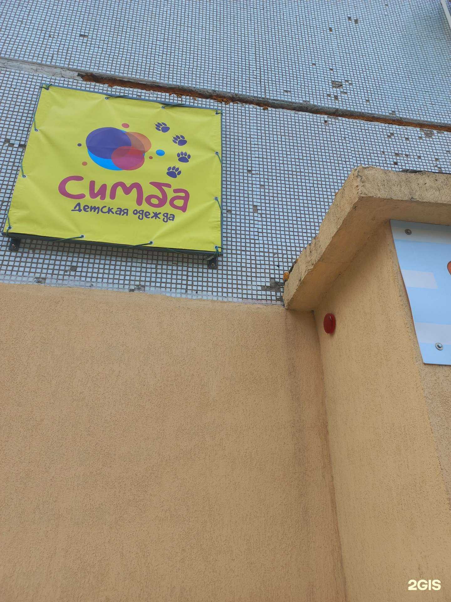 Отзывы на компанию Симба в г. Тольятти c фото