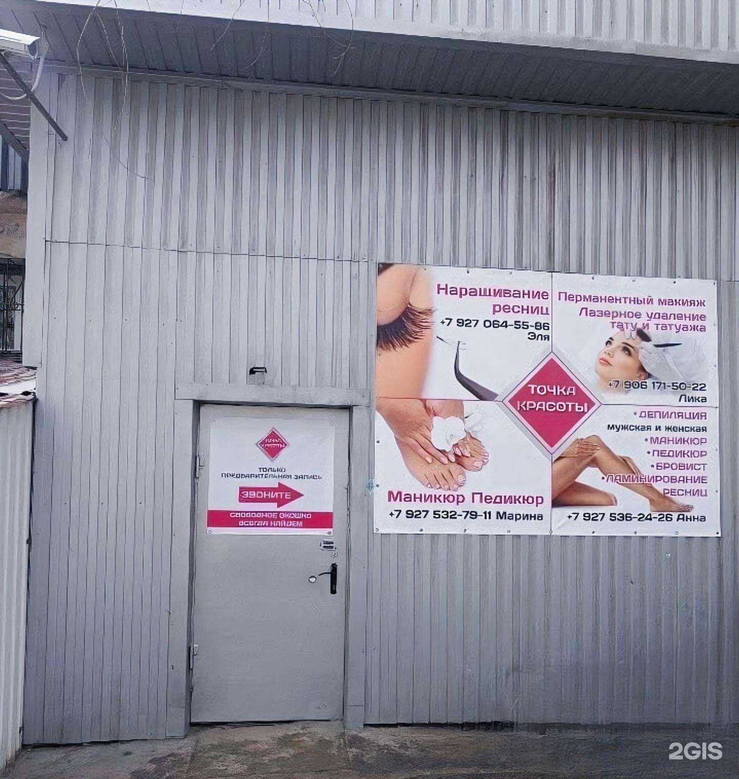 Отзывы на компанию Точка красоты в Волгограде c фото